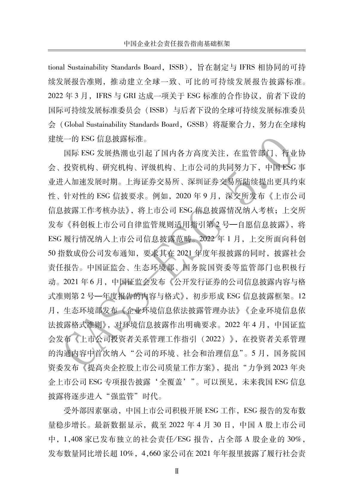 中国社会责任百人论坛ESG专委会：中国企业社会责任报告指南 第5页