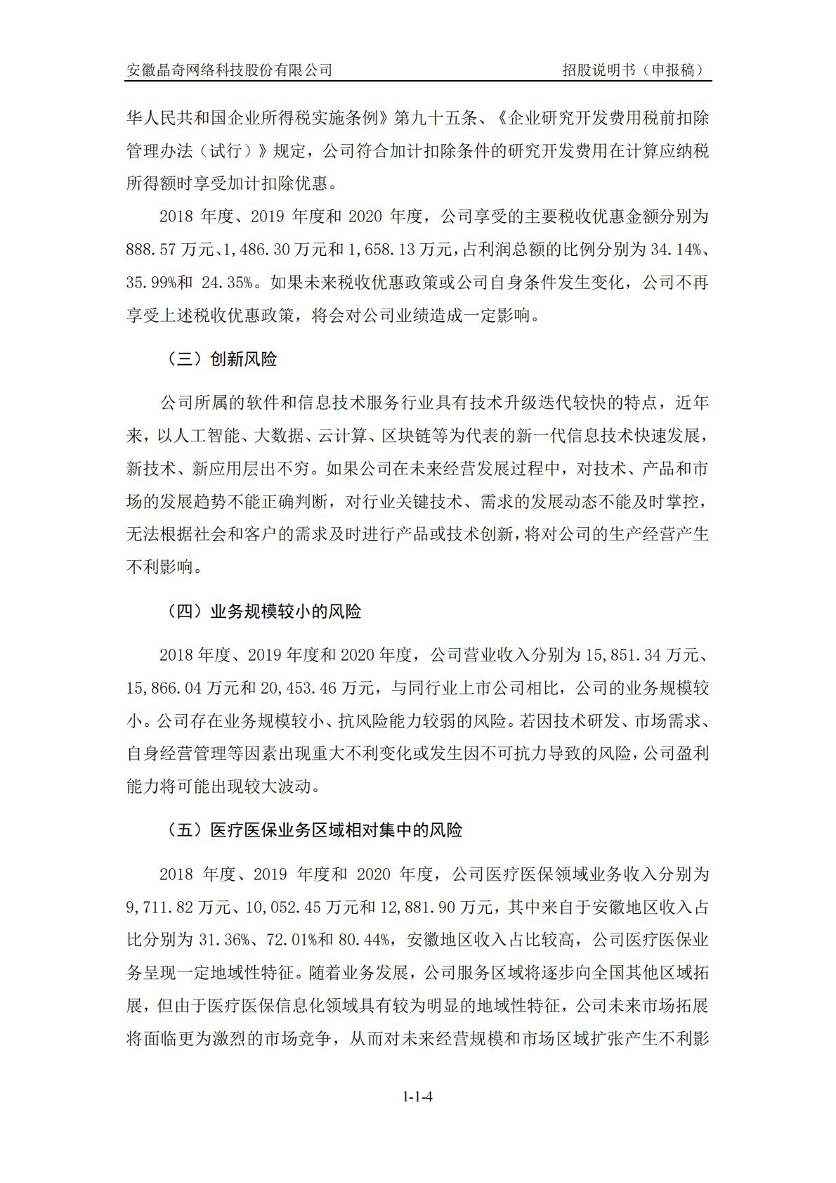 安徽晶奇网络科技股份有限公司深交所创业板IPO上市招股说明书 第5页