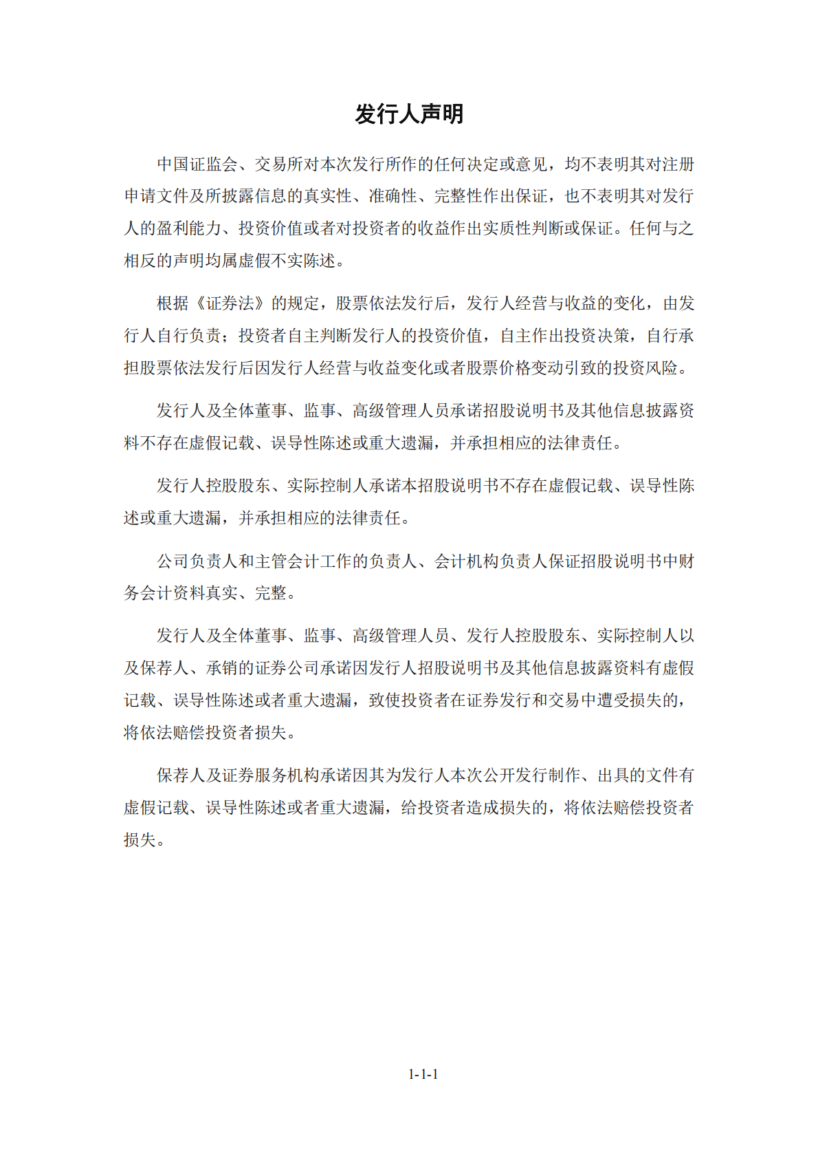 诚达药业股份有限公司深交所创业板IPO上市招股说明书 第2页