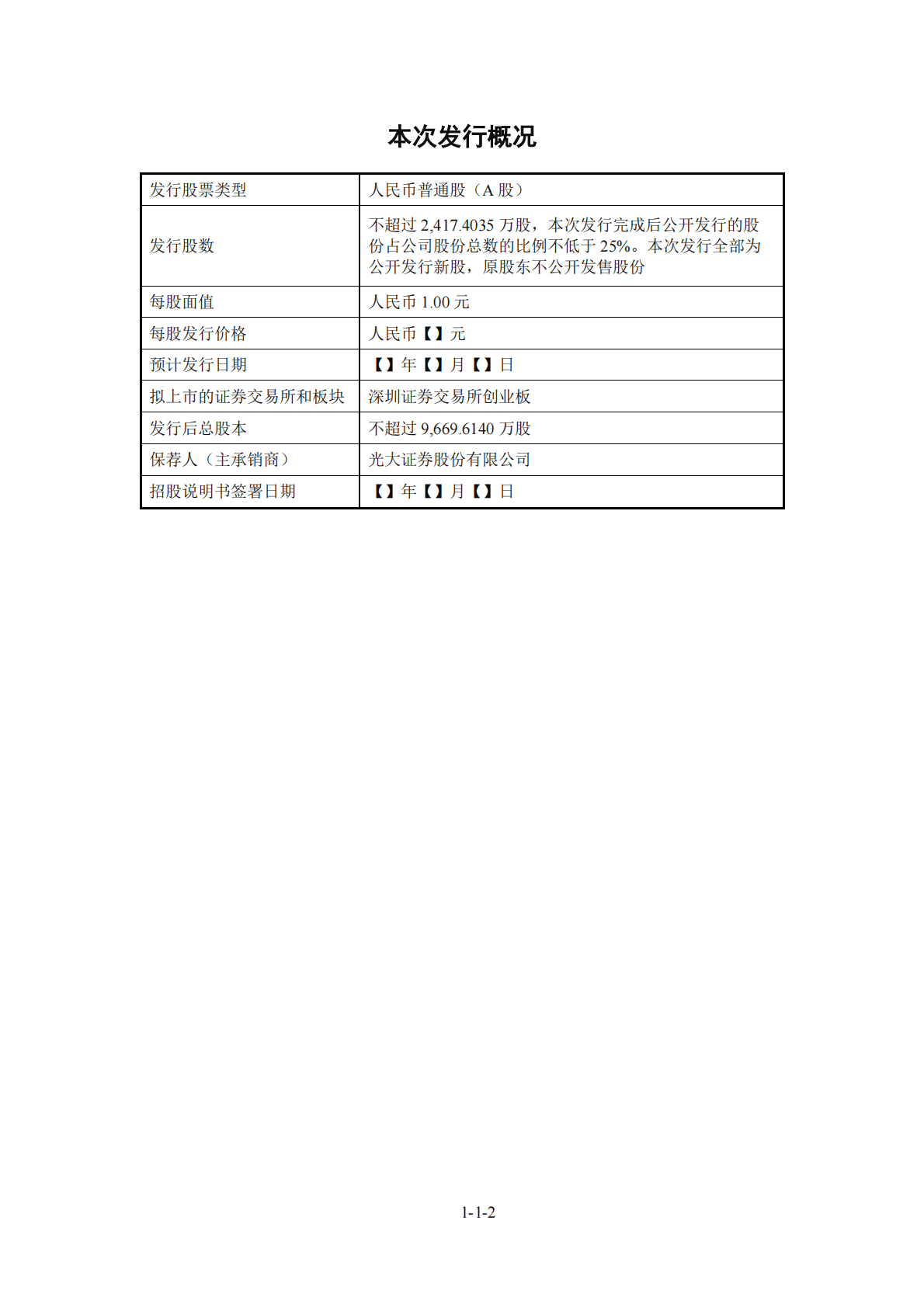 诚达药业股份有限公司深交所创业板IPO上市招股说明书 第3页