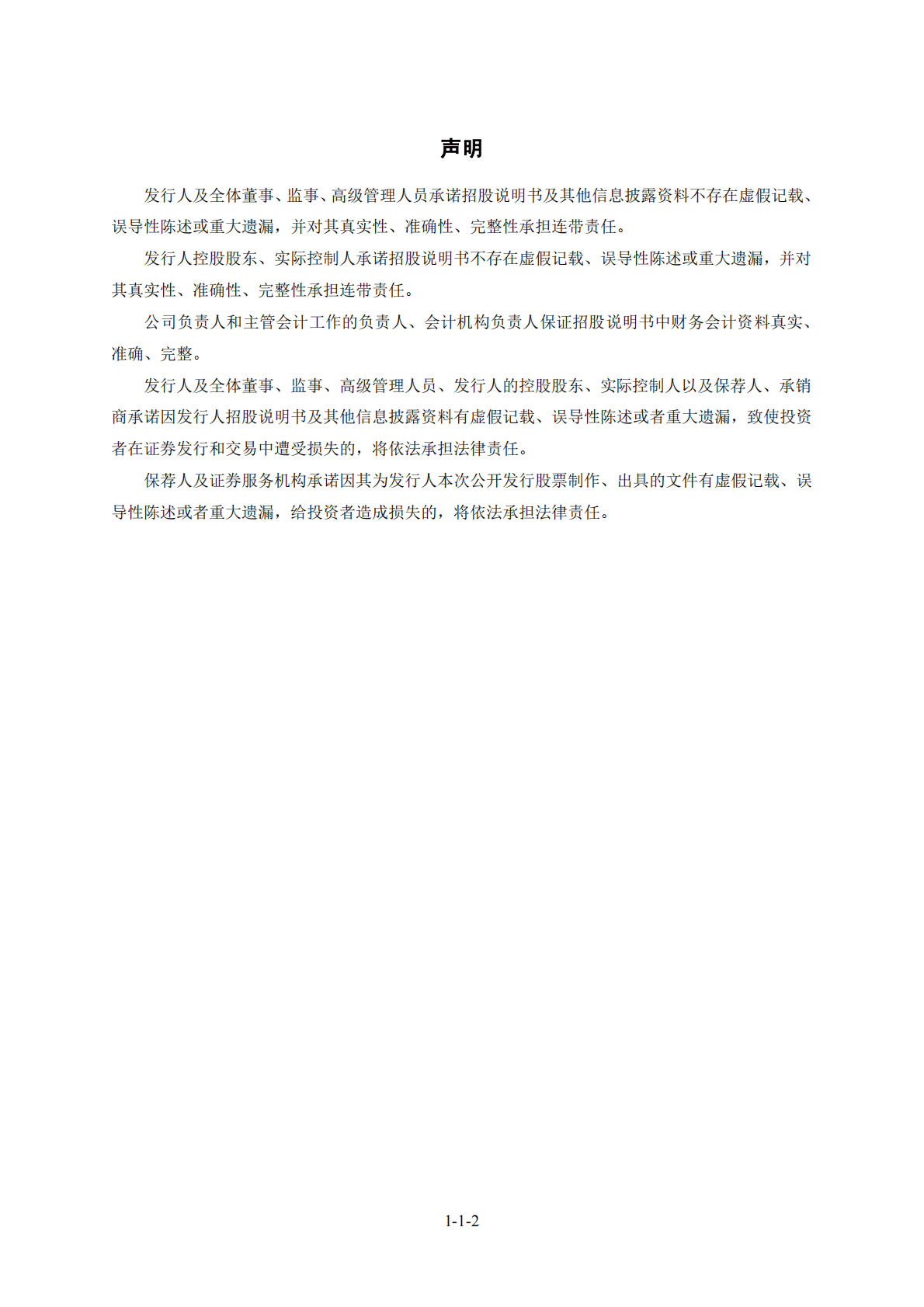 安徽中草香料股份有限公司北交所IPO上市招股说明书：中草香料870800 第3页