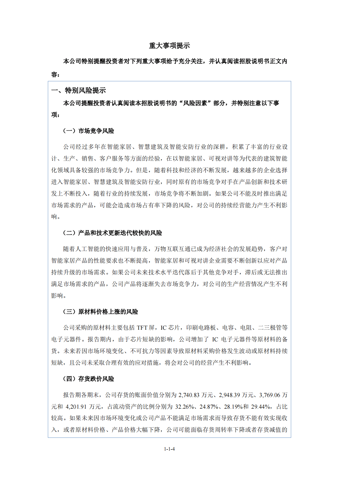 广州视声智能股份有限公司北交所IPO上市招股说明书：视声智能870976 第5页