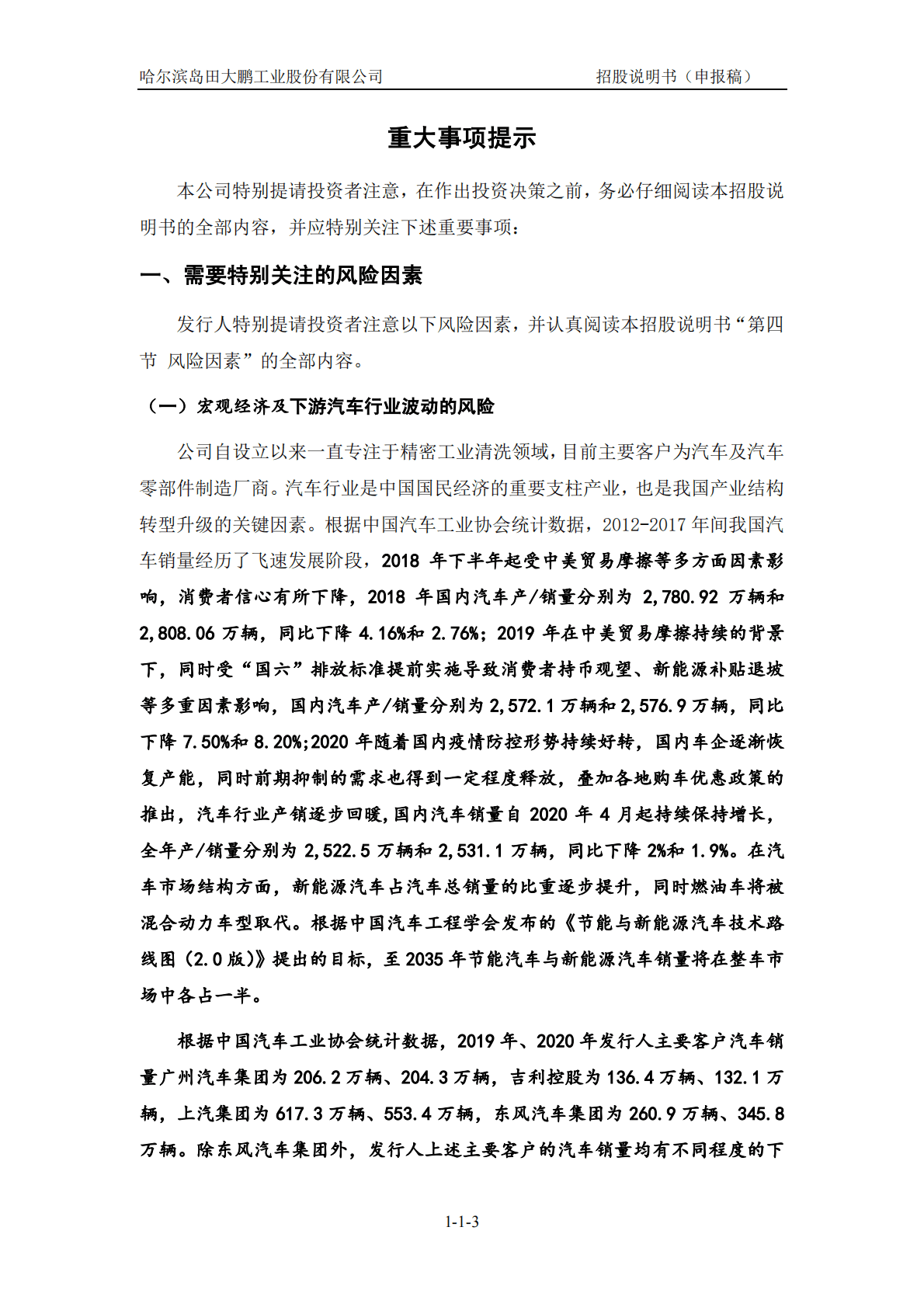 哈尔滨岛田大鹏工业股份有限公司深交所创业板IPO上市招股说明书 第4页