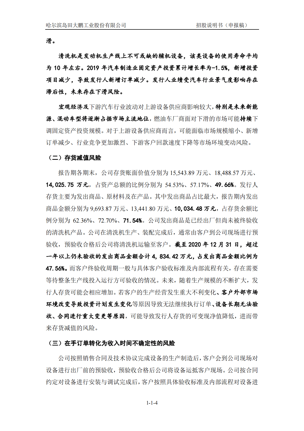 哈尔滨岛田大鹏工业股份有限公司深交所创业板IPO上市招股说明书 第5页