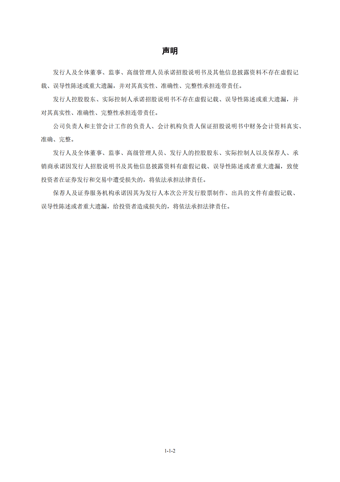 杭州思亿欧网络科技股份有限公司北交所IPO上市招股说明书：思亿欧839255 第3页