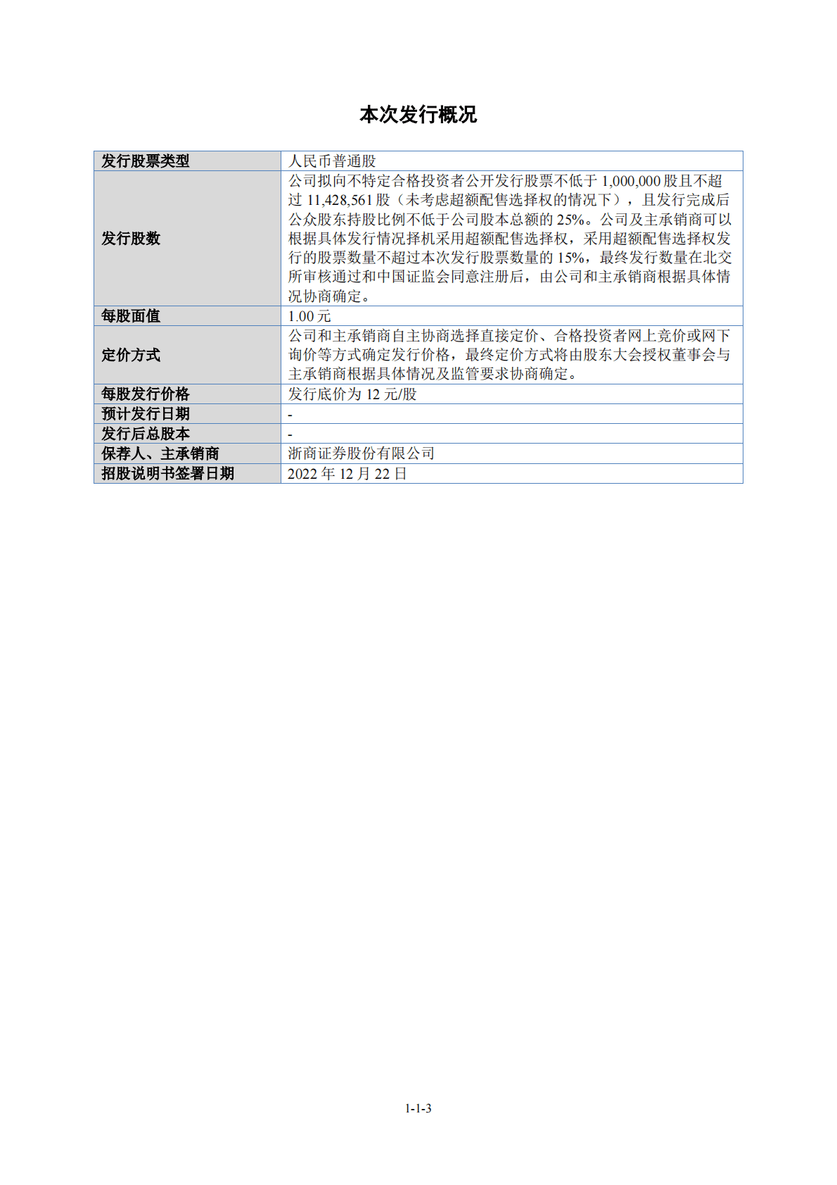 杭州思亿欧网络科技股份有限公司北交所IPO上市招股说明书：思亿欧839255 第4页