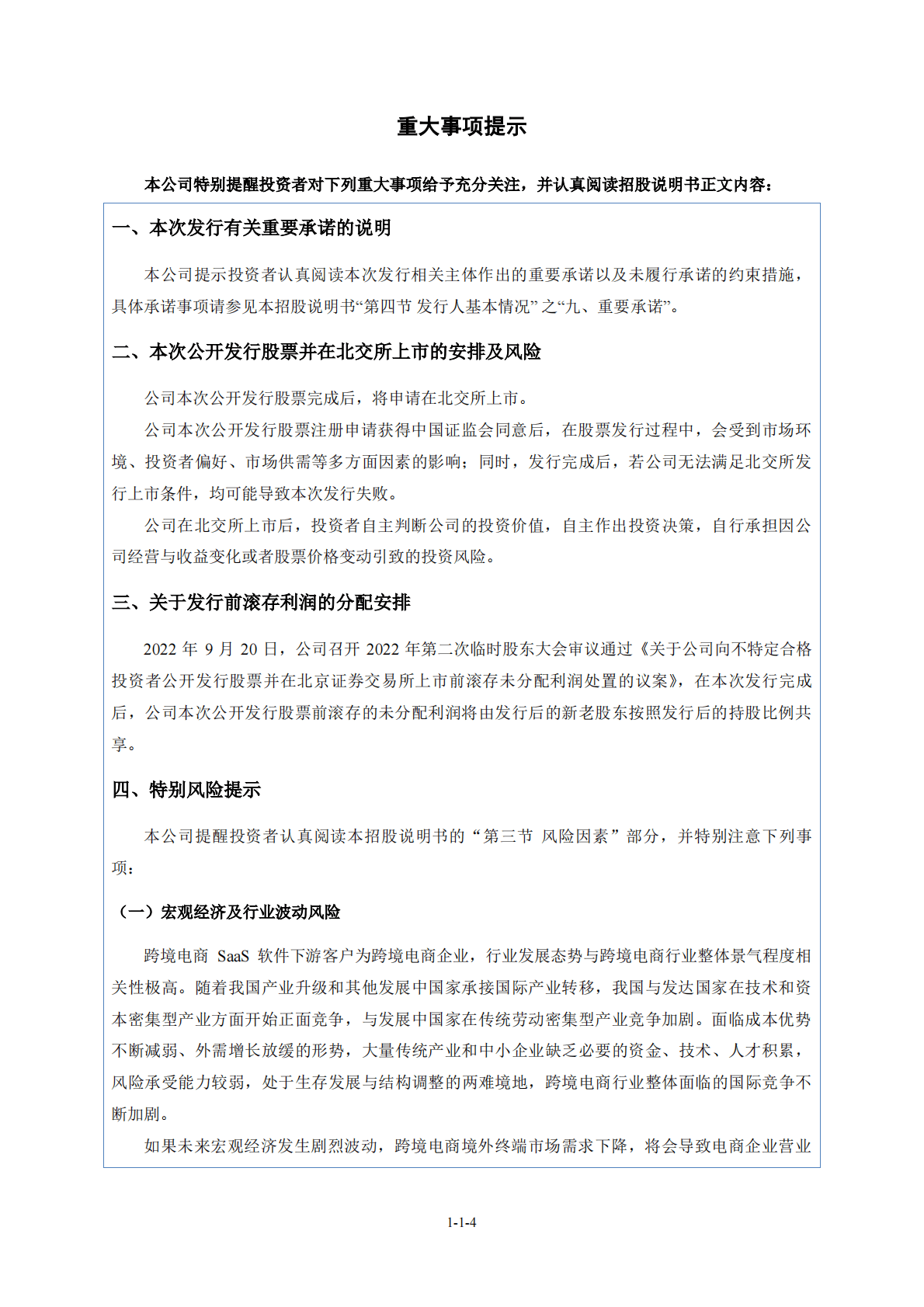 杭州思亿欧网络科技股份有限公司北交所IPO上市招股说明书：思亿欧839255 第5页