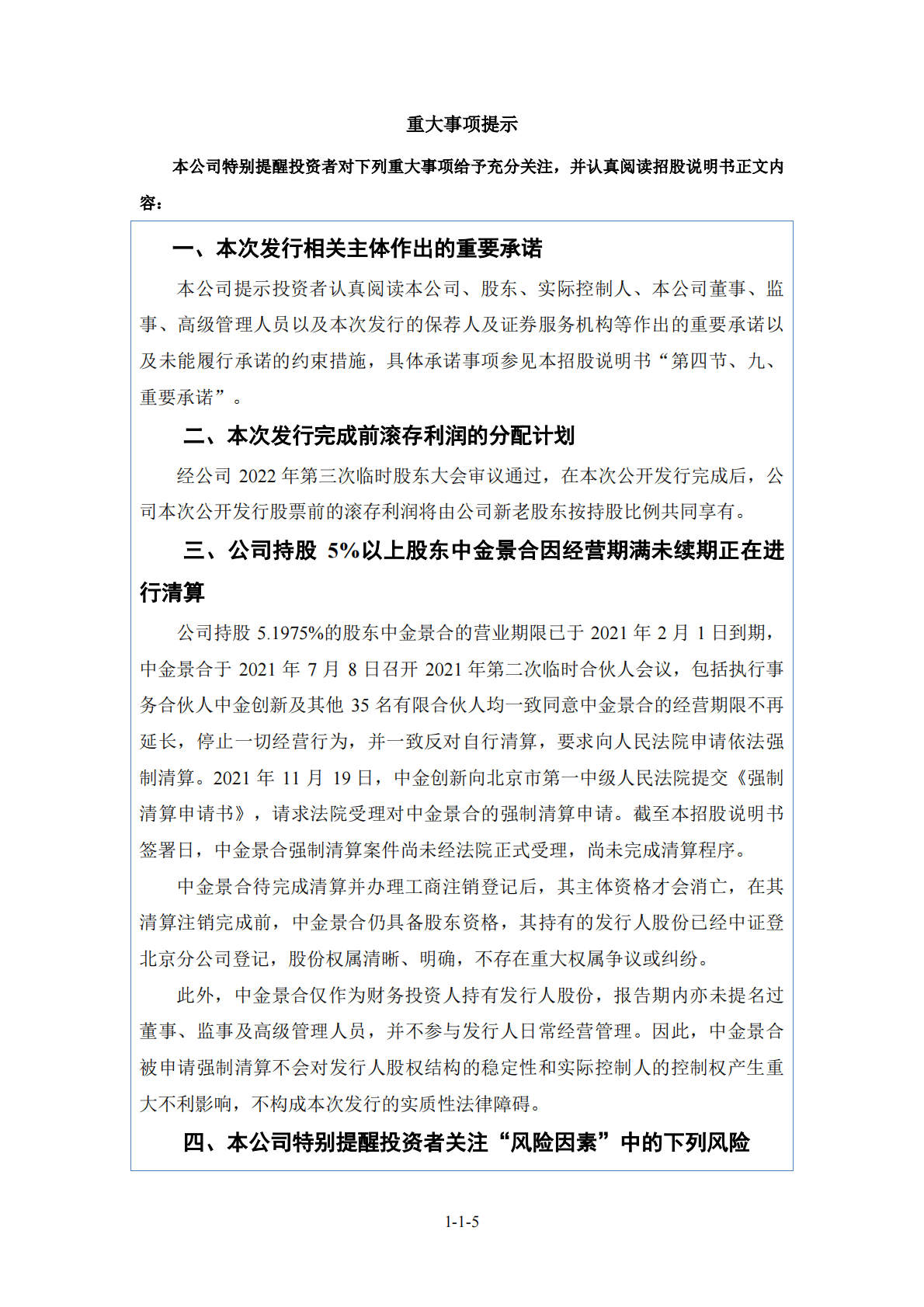 湖北开特汽车电子电器系统股份有限公司北交所IPO上市招股说明书：开特股份832978 第5页