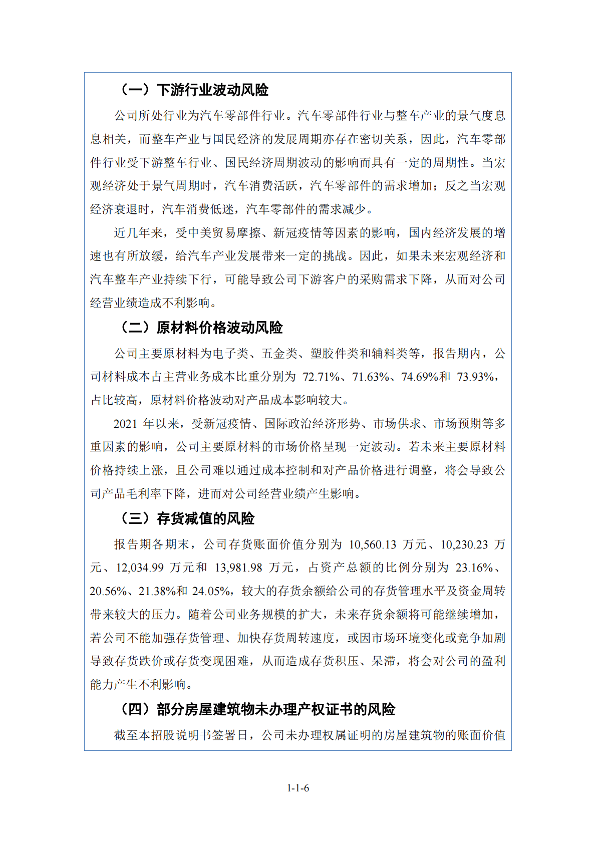 湖北开特汽车电子电器系统股份有限公司北交所IPO上市招股说明书：开特股份832978 第6页