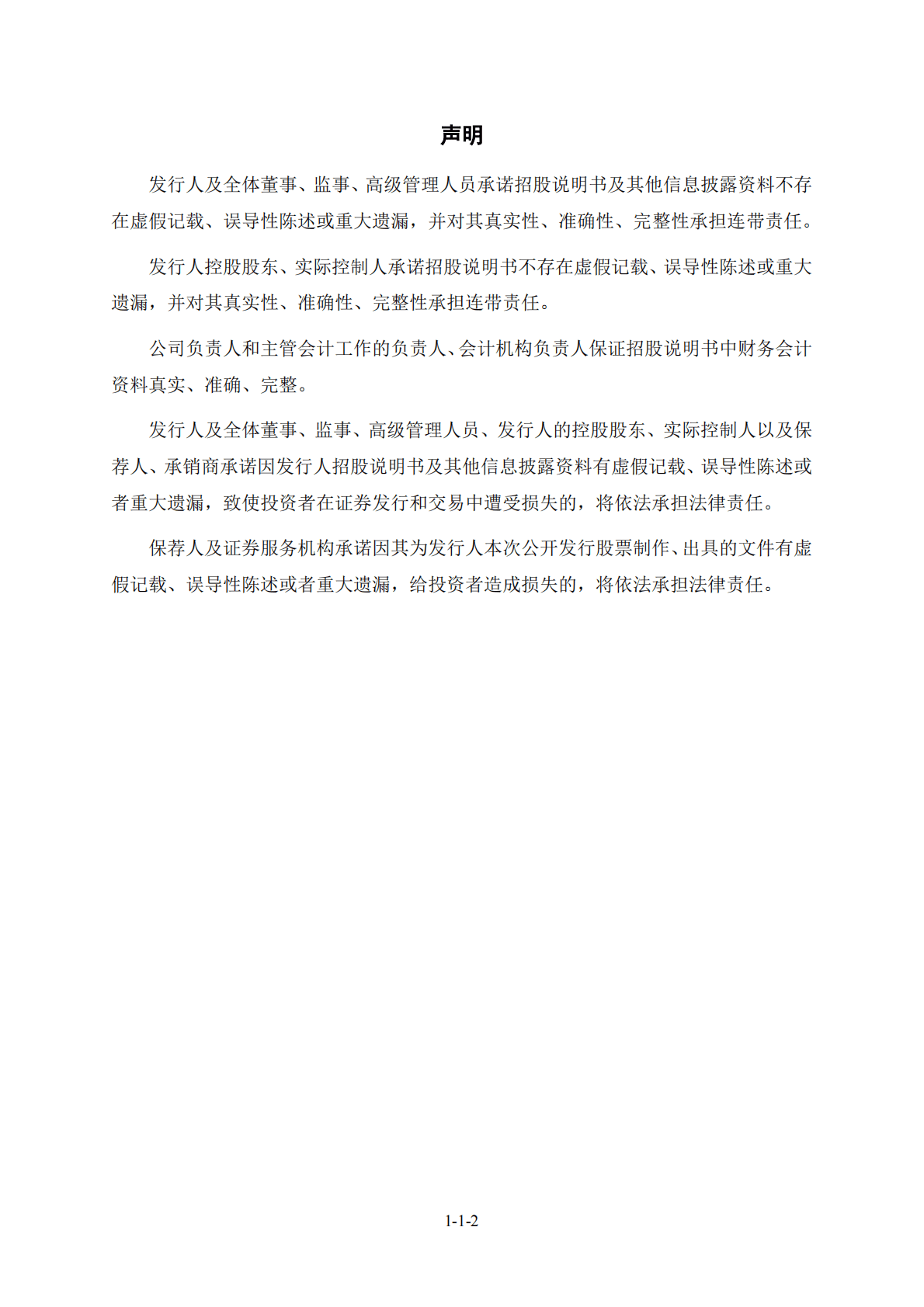 湖南惠同新材料股份有限公司北交所IPO上市招股说明书：惠同新材833751 第3页