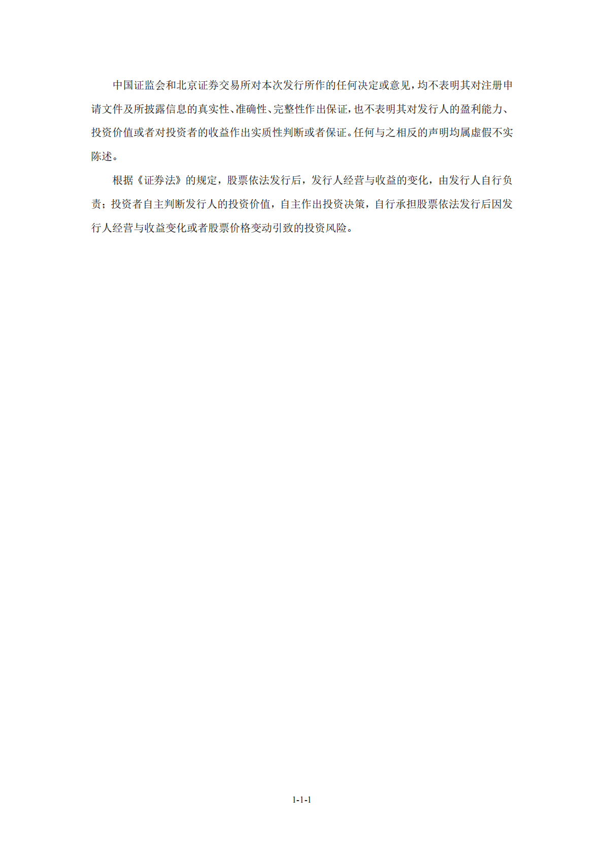 江苏箭鹿毛纺股份有限公司北交所IPO上市招股说明书：箭鹿股份430623 第2页