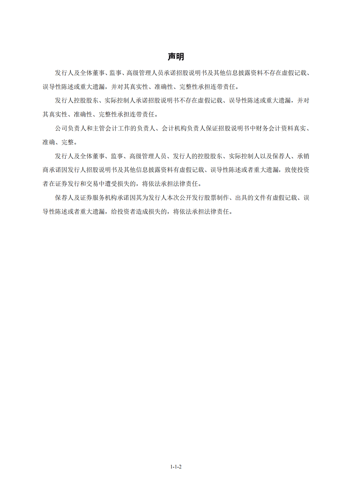 江苏箭鹿毛纺股份有限公司北交所IPO上市招股说明书：箭鹿股份430623 第3页