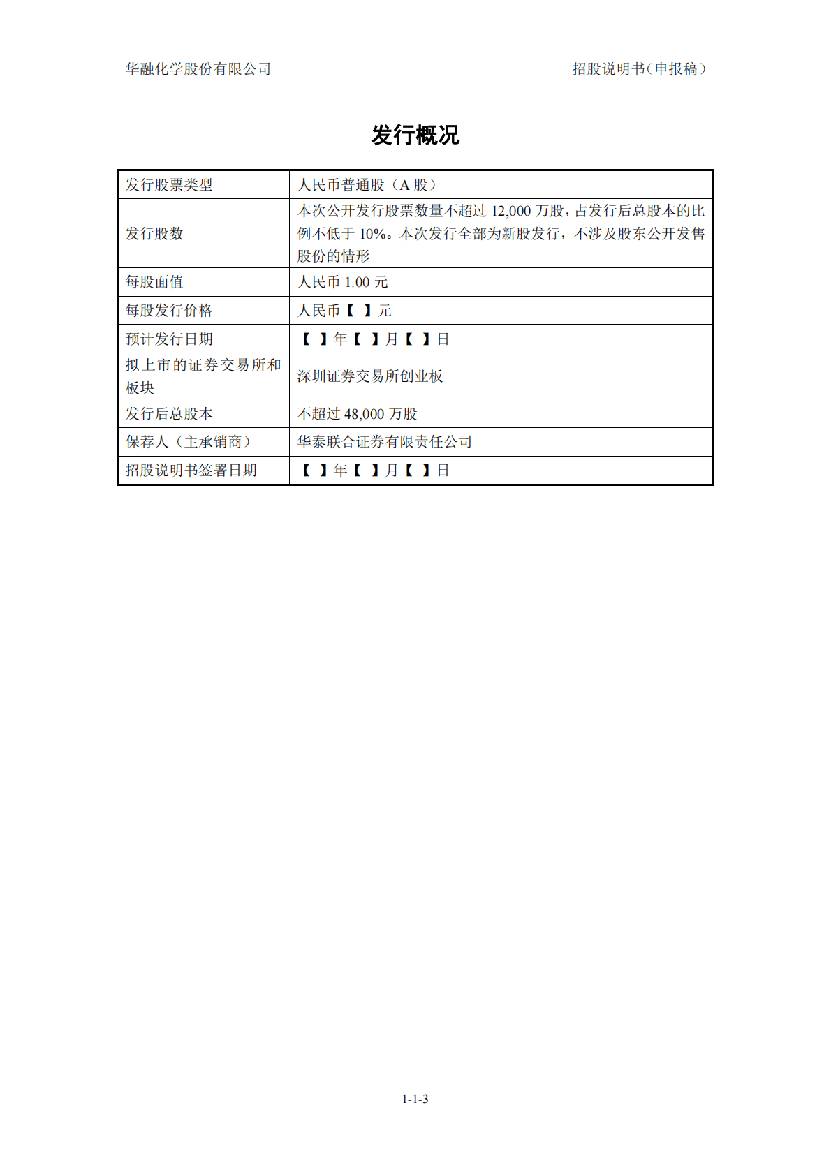 华融化学股份有限公司深交所创业板IPO上市招股说明书 第3页