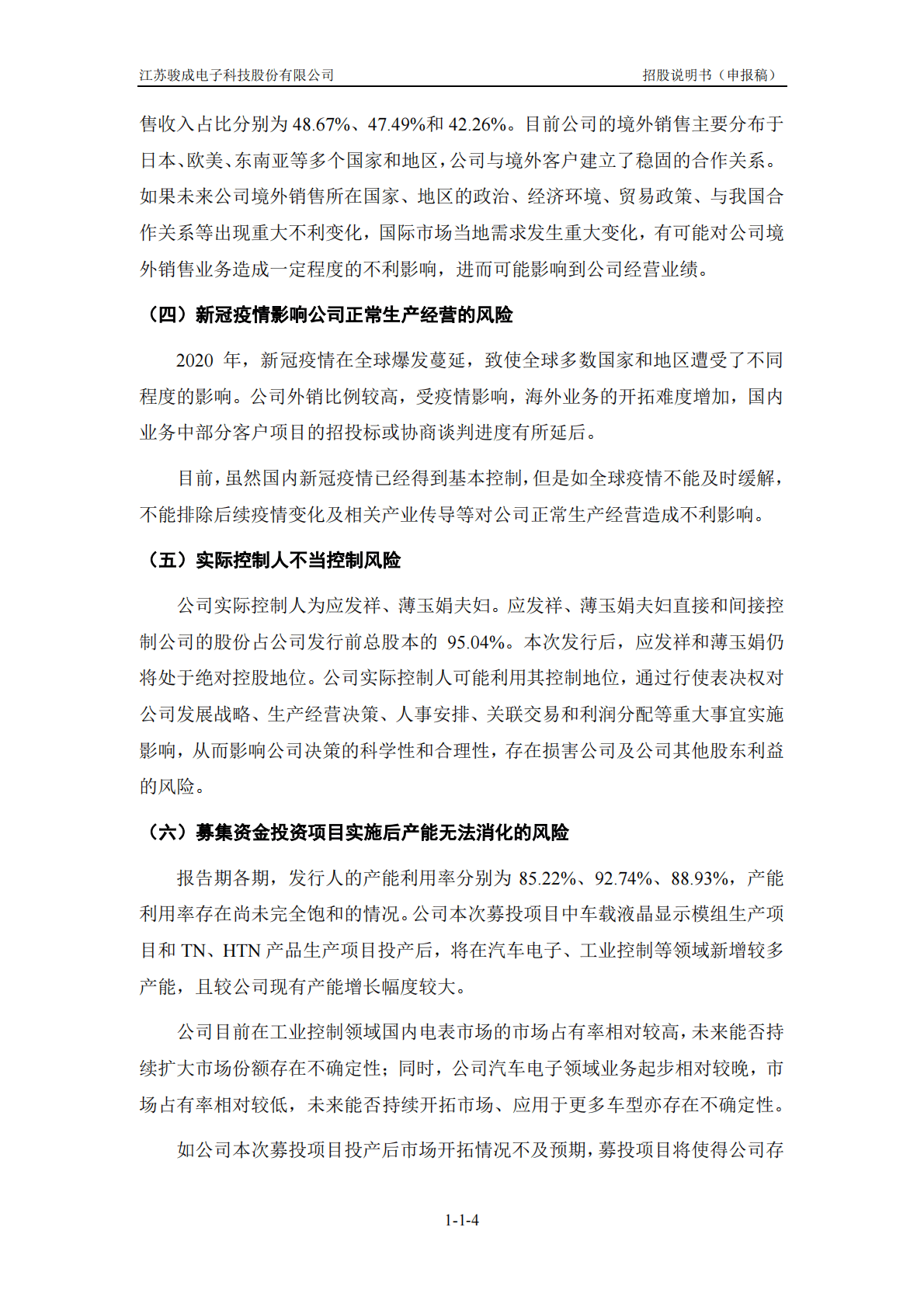 江苏骏成电子科技股份有限公司深交所创业板IPO上市招股说明书 第5页