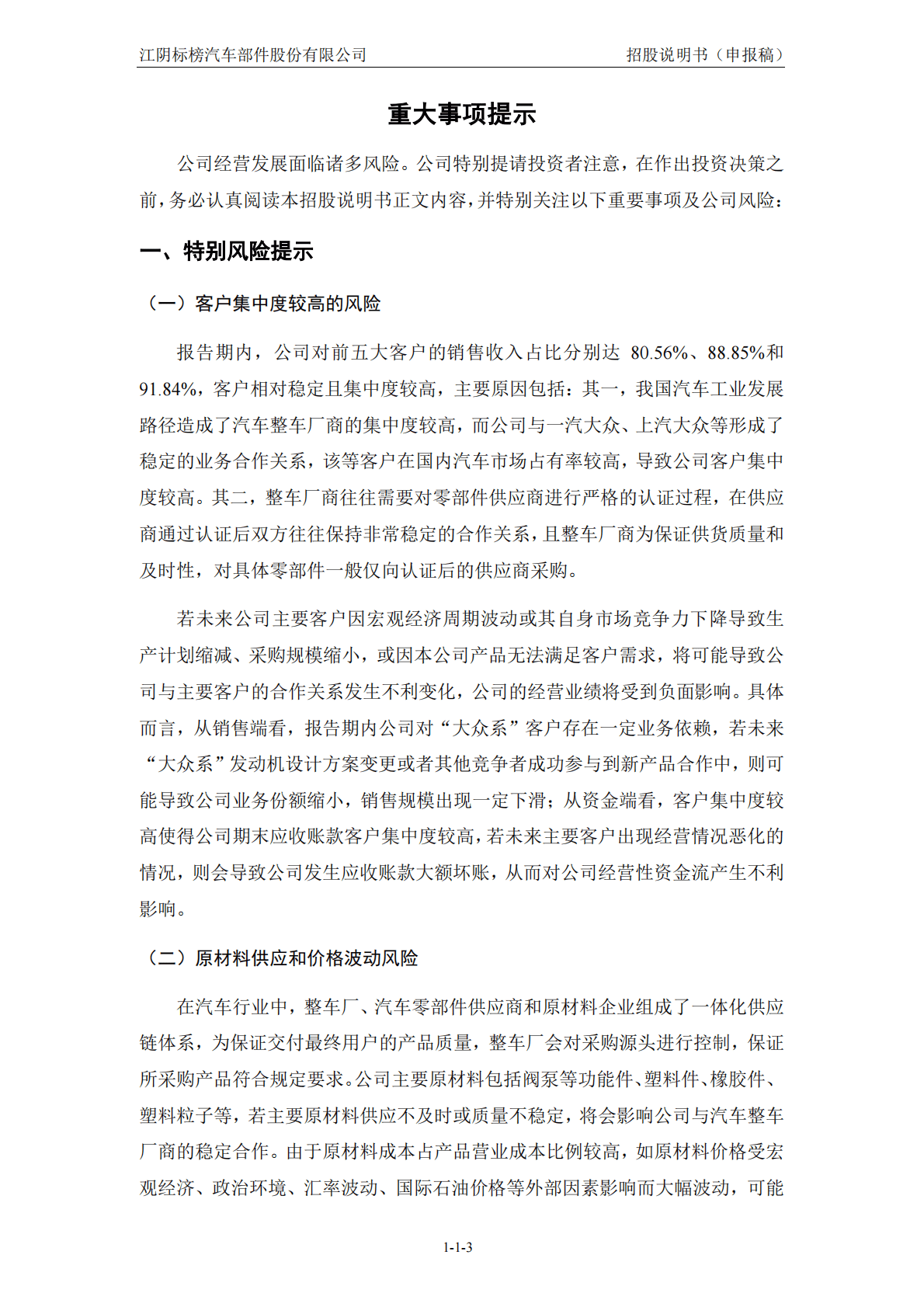 江阴标榜汽车部件股份有限公司深交所创业板IPO上市招股说明书 第4页