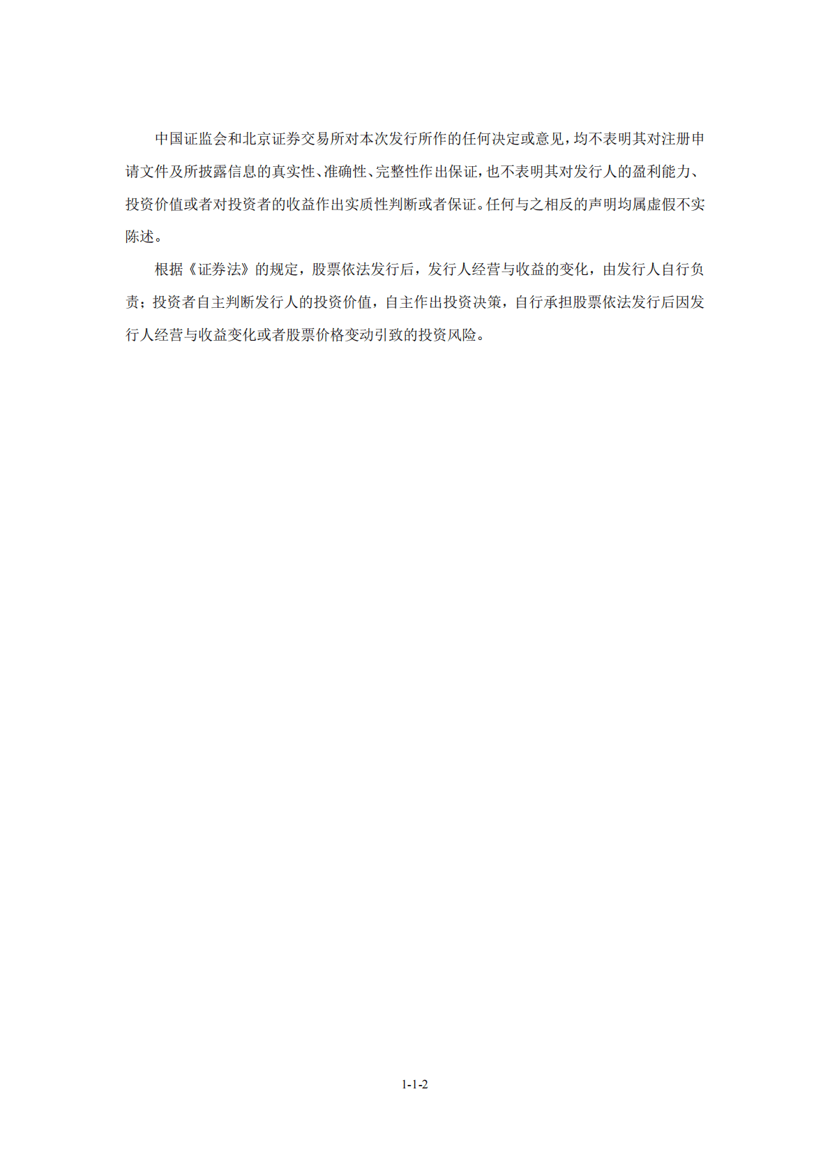 昆山华恒焊接股份有限公司北交所IPO上市招股说明书：华恒股份833444 第2页