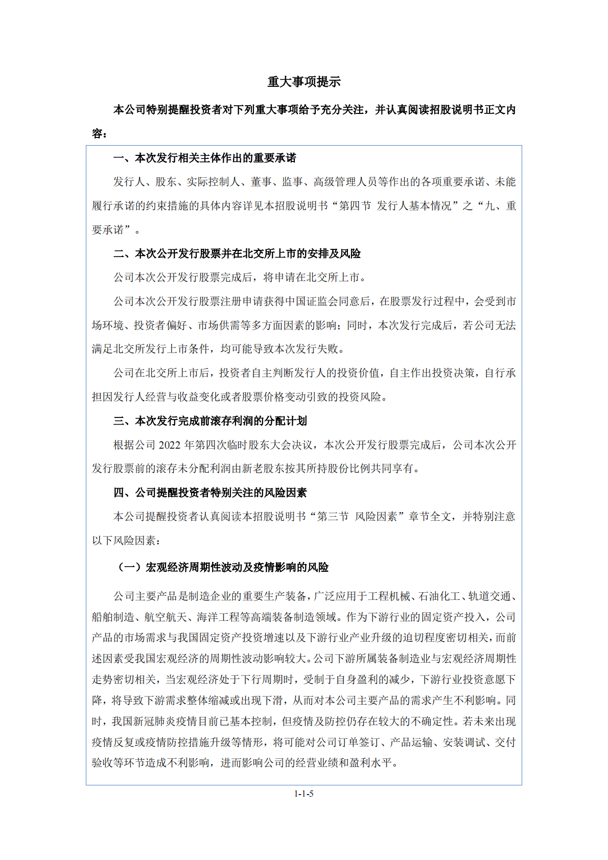 昆山华恒焊接股份有限公司北交所IPO上市招股说明书：华恒股份833444 第5页