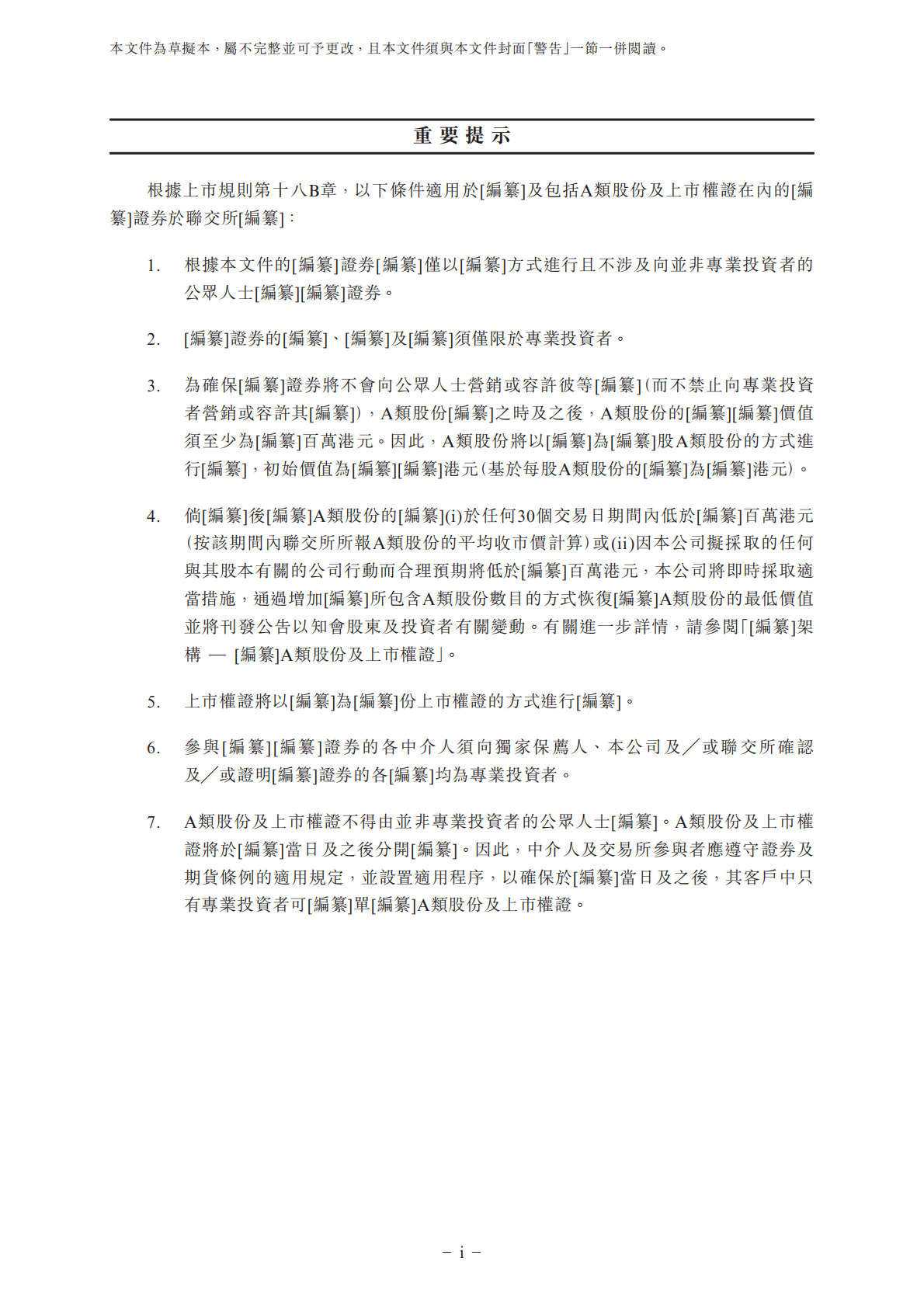 特殊目的收购公司Ace Eight Acquisition Corporation港交所IPO上市招股说明书 第3页