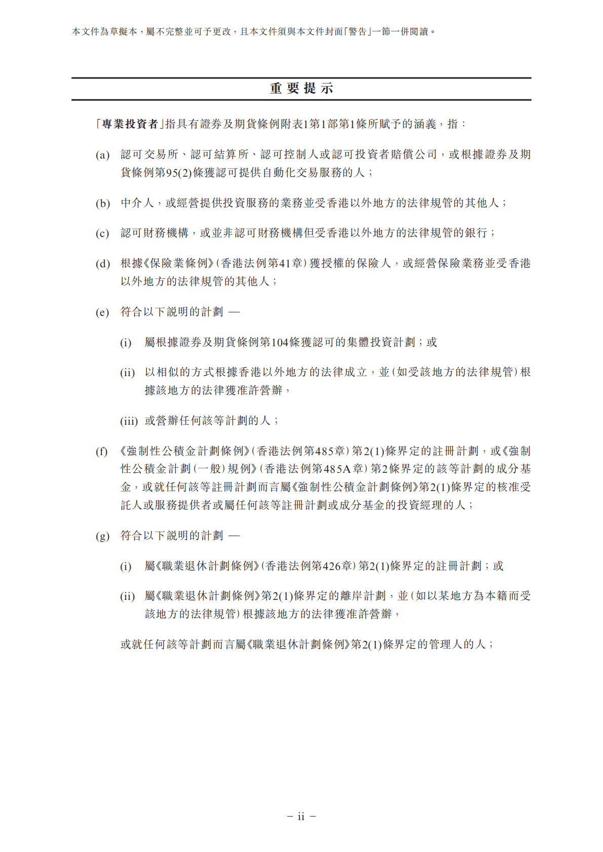 特殊目的收购公司Ace Eight Acquisition Corporation港交所IPO上市招股说明书 第4页