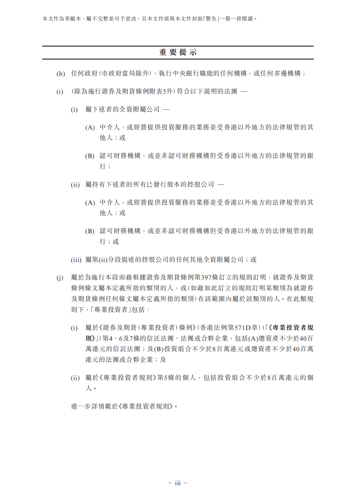 特殊目的收购公司Ace Eight Acquisition Corporation港交所IPO上市招股说明书 第5页