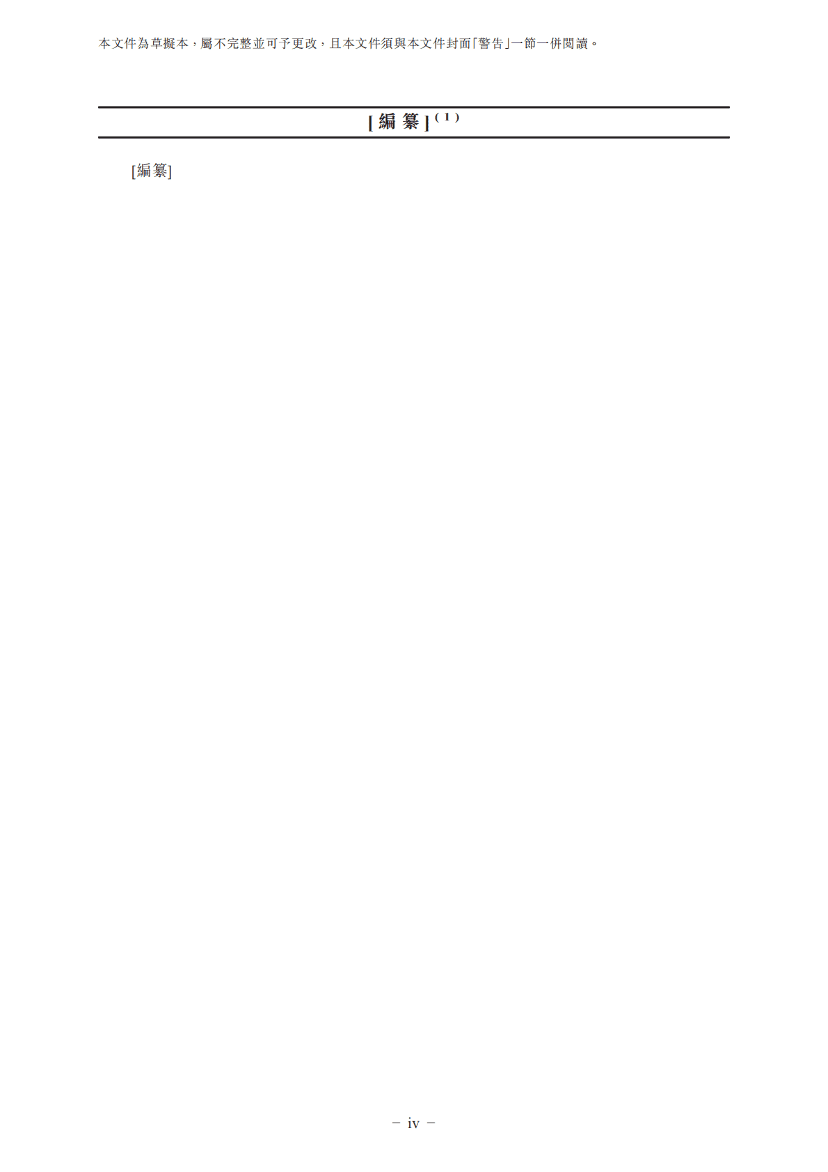 特殊目的收购公司Ace Eight Acquisition Corporation港交所IPO上市招股说明书 第6页