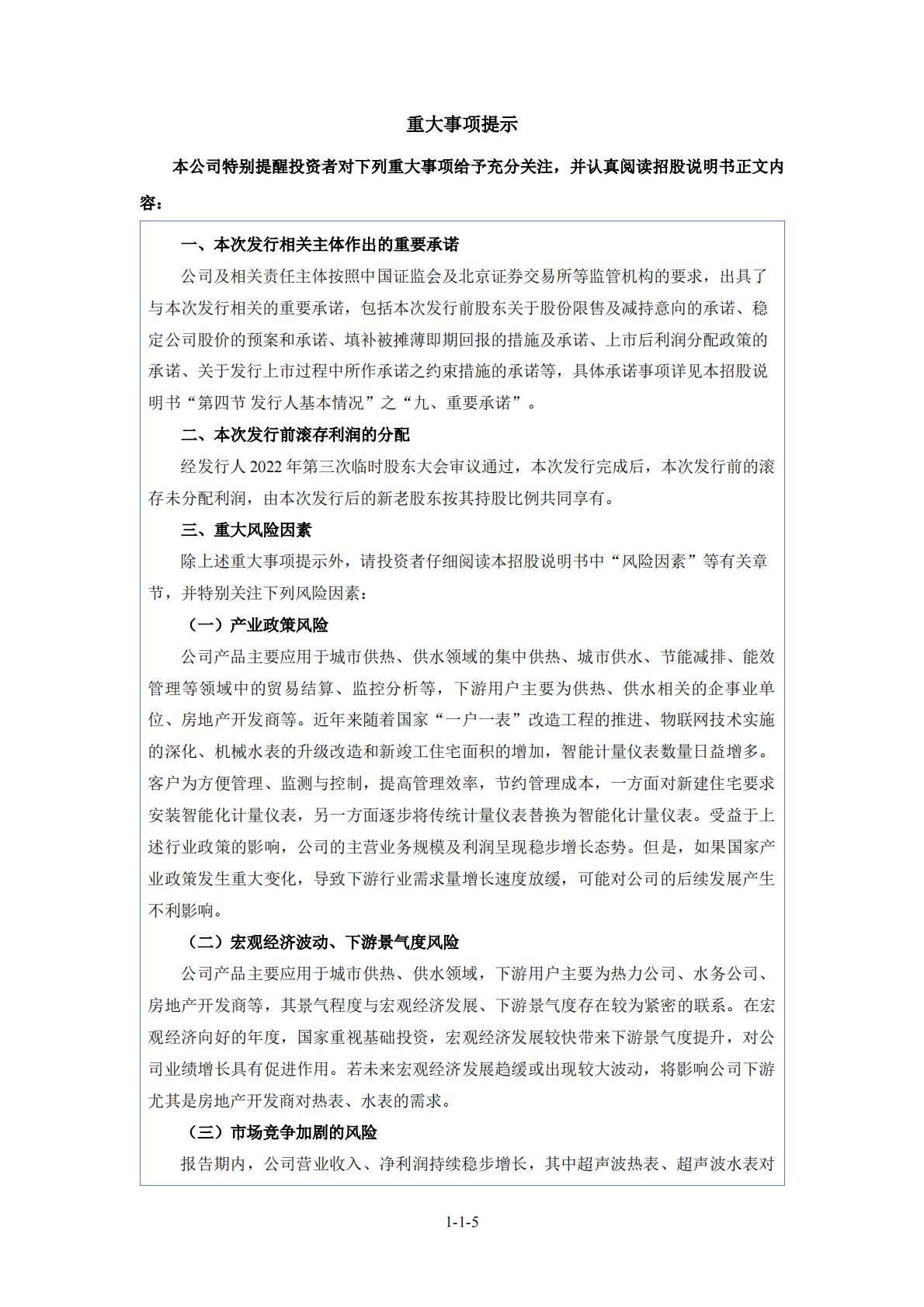 威海市天罡仪表股份有限公司北交所IPO上市招股说明书：天罡股份832651 第5页