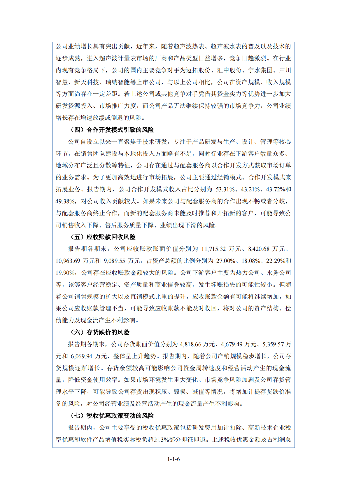 威海市天罡仪表股份有限公司北交所IPO上市招股说明书：天罡股份832651 第6页