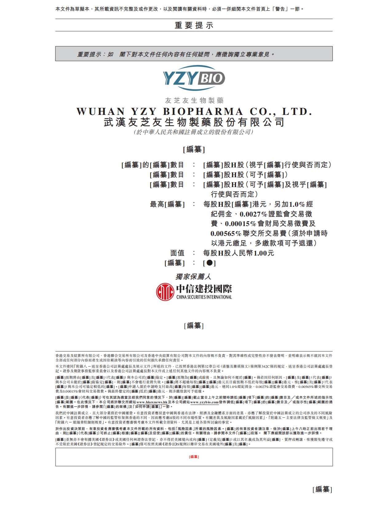 武汉友芝友生物制药港交所IPO上市招股说明书：已设计和开发了十款候选药物管线 第2页