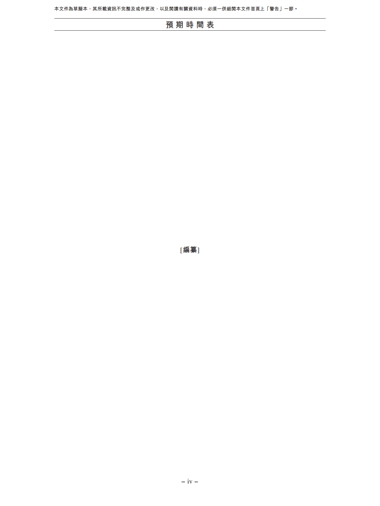 武汉友芝友生物制药港交所IPO上市招股说明书：已设计和开发了十款候选药物管线 第6页