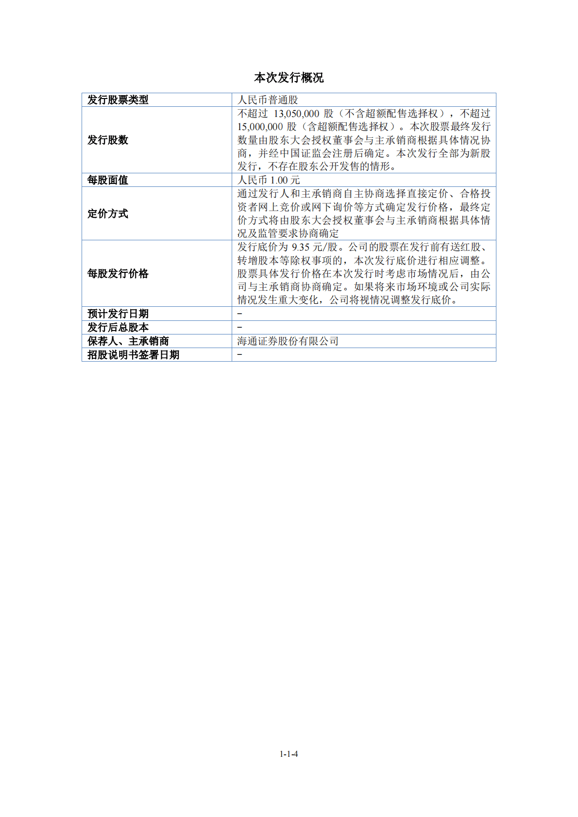 西安天力金属复合材料股份有限公司北交所IPO上市招股说明书：天力复合873576 第4页