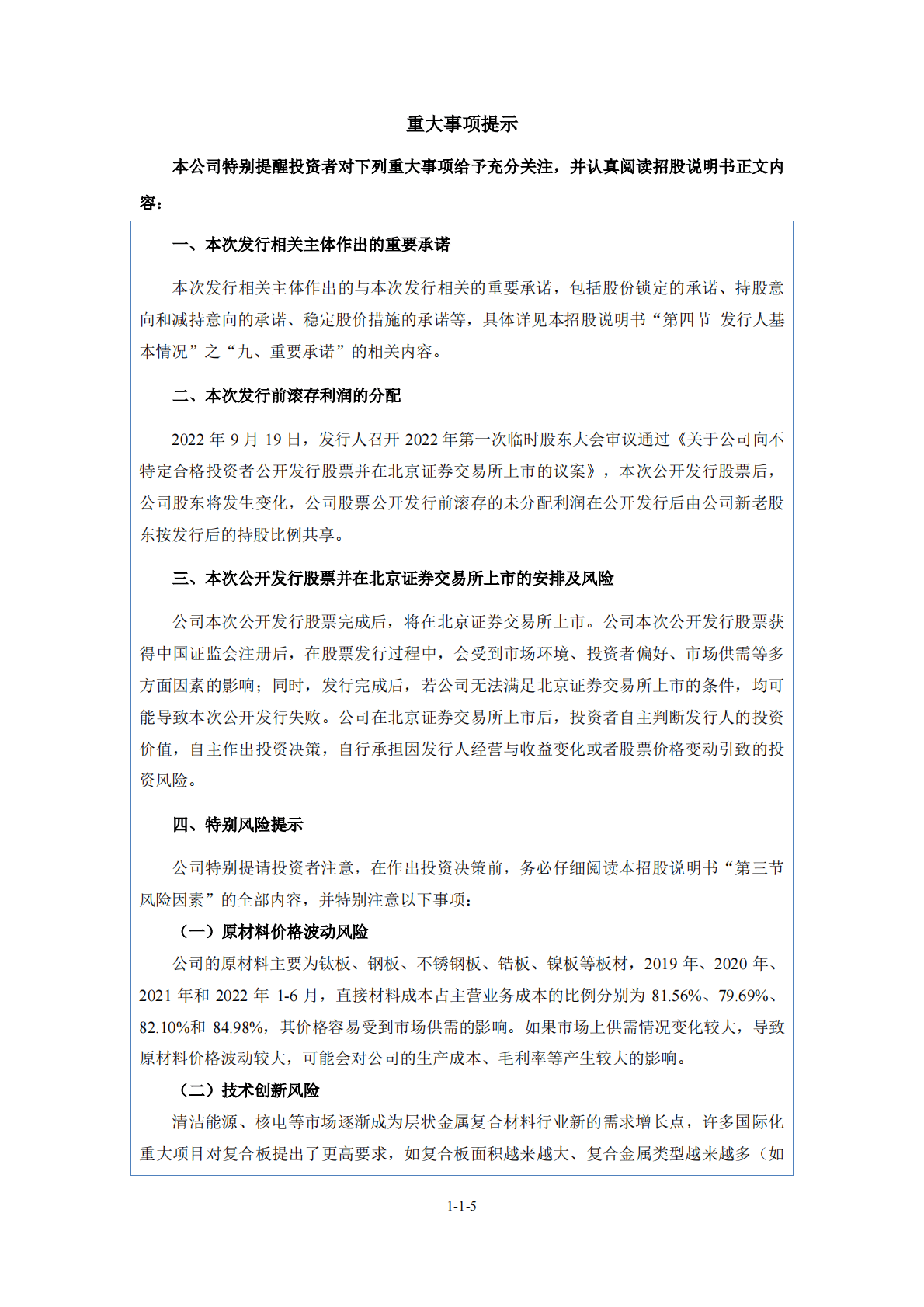 西安天力金属复合材料股份有限公司北交所IPO上市招股说明书：天力复合873576 第5页