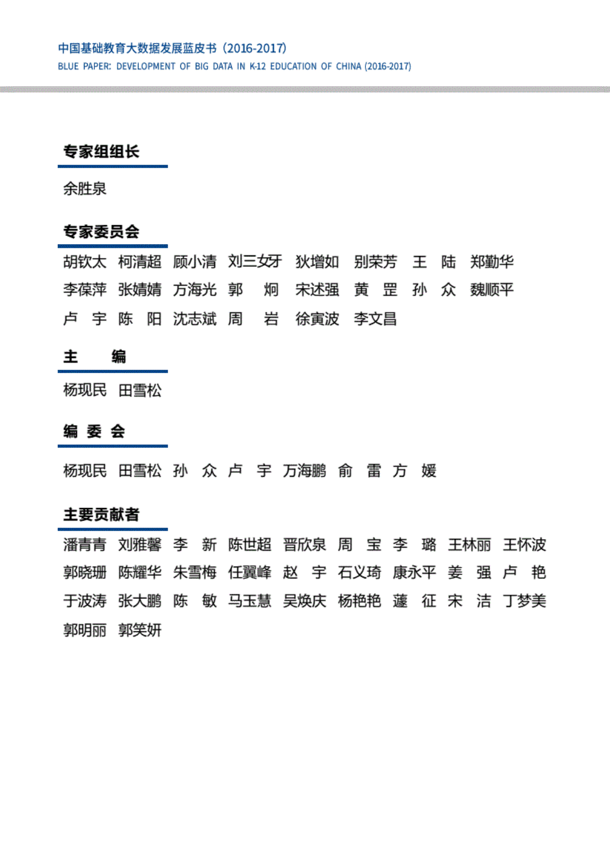中国基础教育大数据发展蓝皮书（2016-2017） 第3页