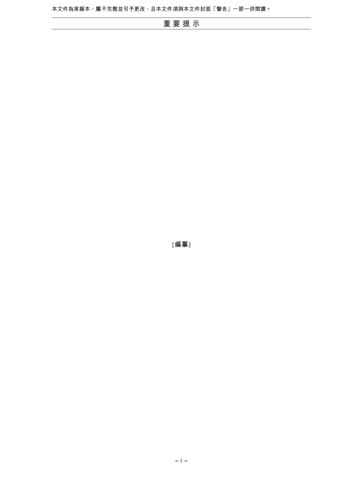 Cutia科笛集团港交所IPO上市招股说明书：专注于皮肤学的研发型生物制药公司 第3页