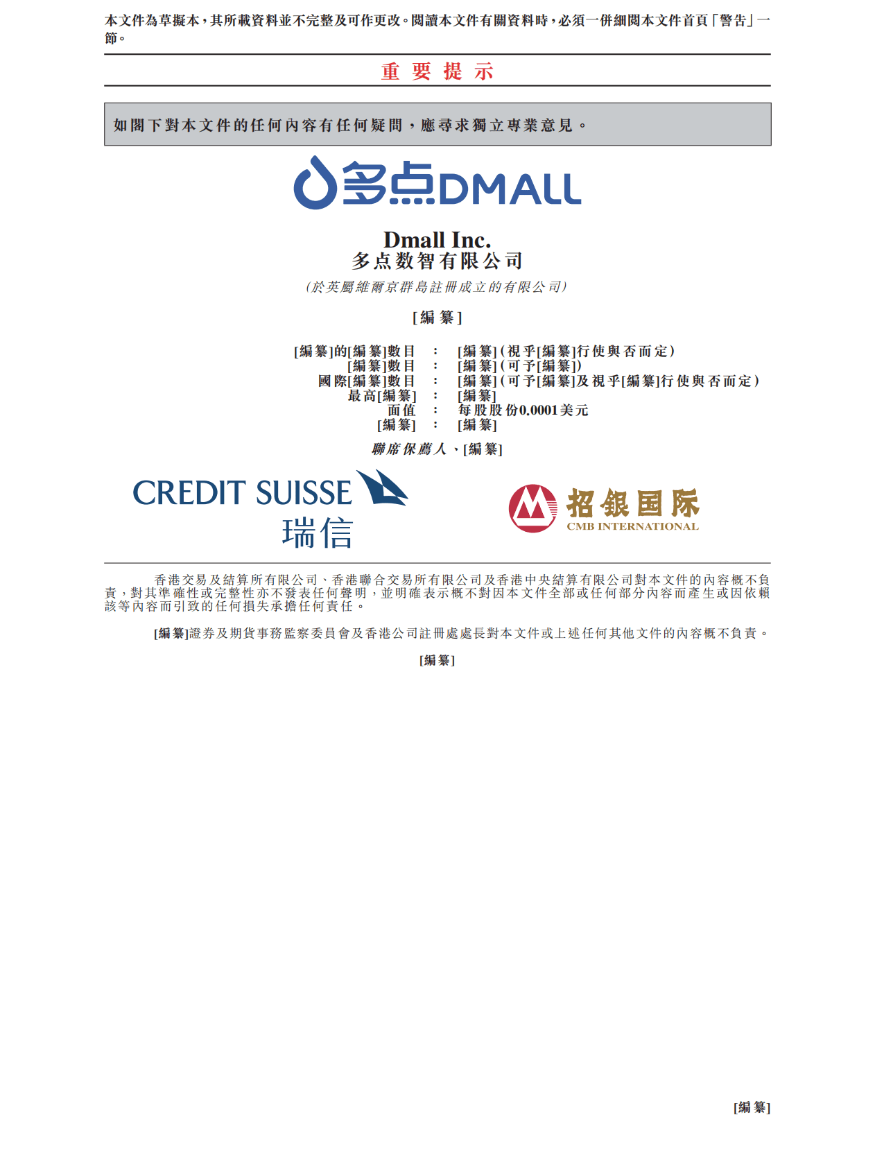 Dmall多点数智有限公司港交所IPO上市招股说明书：零售云解决方案服务商 第2页