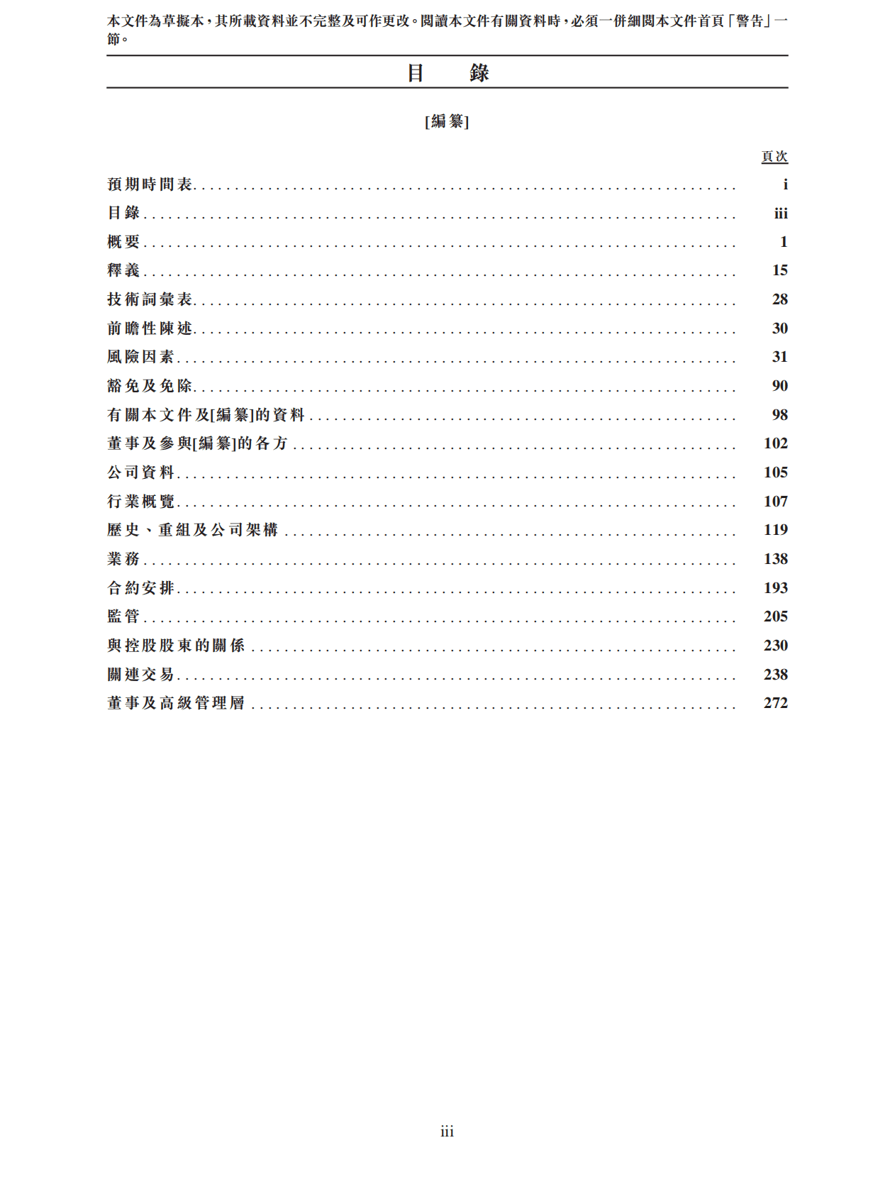 Dmall多点数智有限公司港交所IPO上市招股说明书：零售云解决方案服务商 第6页