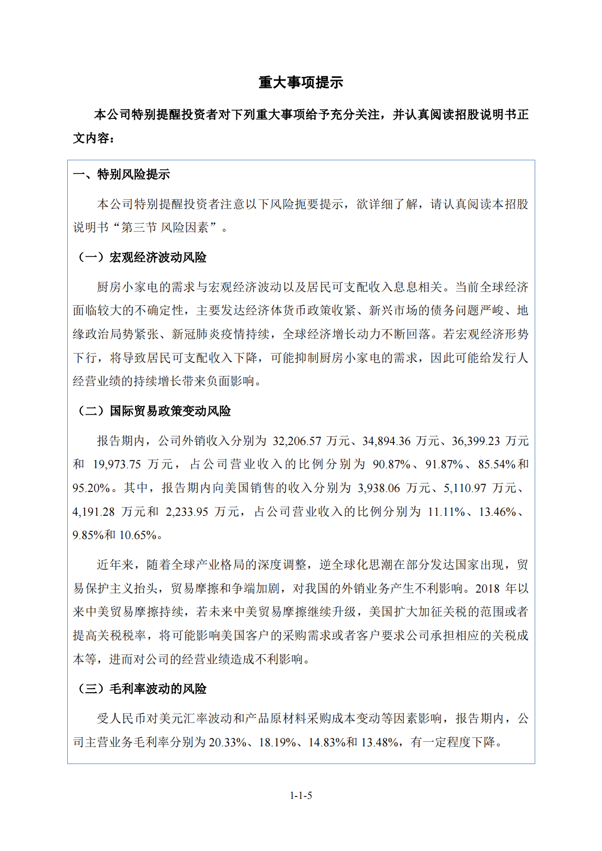 HallSmart广东鸿智智能科技股份有限公司北交所IPO上市招股说明书：鸿智科技870726 第6页