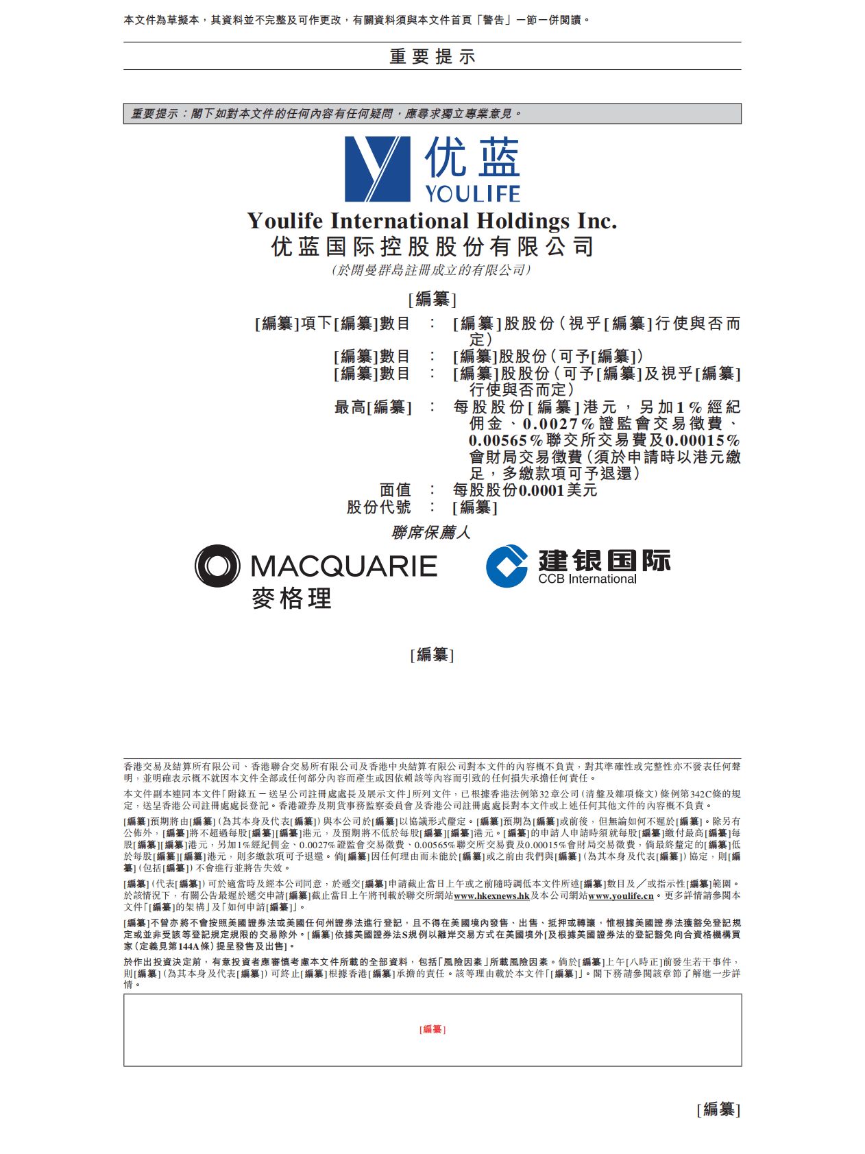 YouLife优蓝国际控股股份有限公司港交所IPO上市招股说明书：中国第一蓝领终身服务平台 第2页