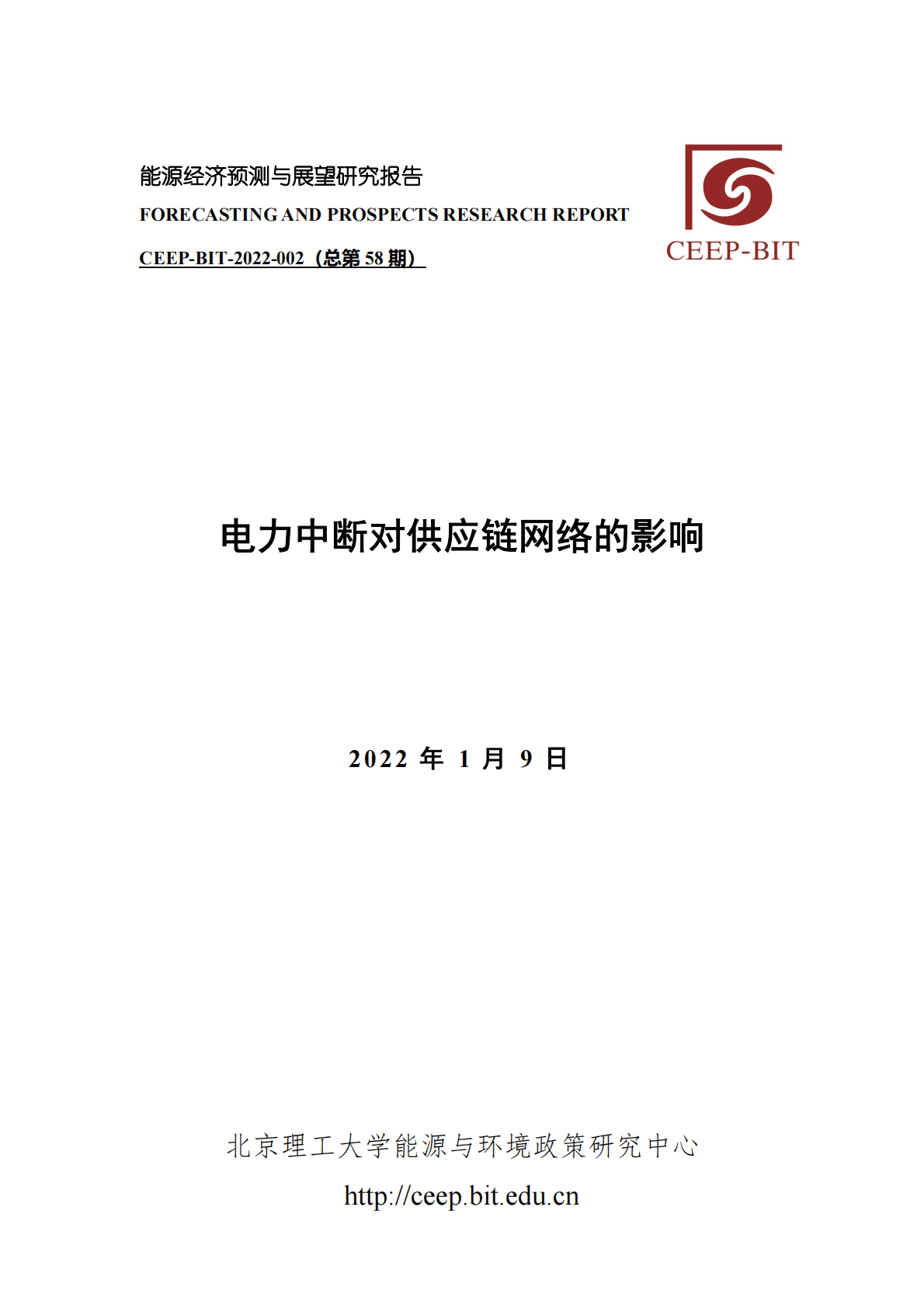 北京理工大学：电力中断对供应链网络的影响 第1页