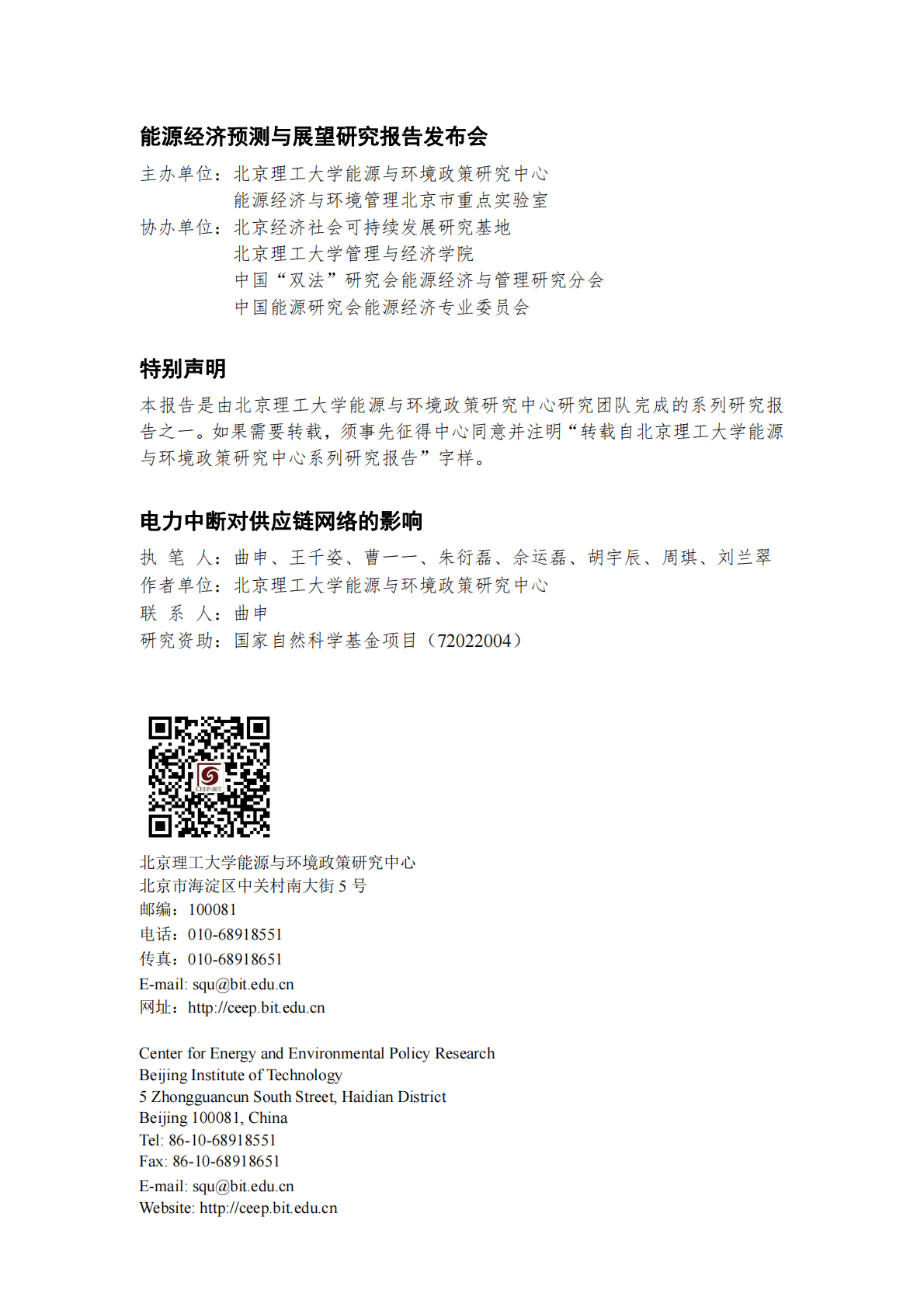 北京理工大学：电力中断对供应链网络的影响 第2页