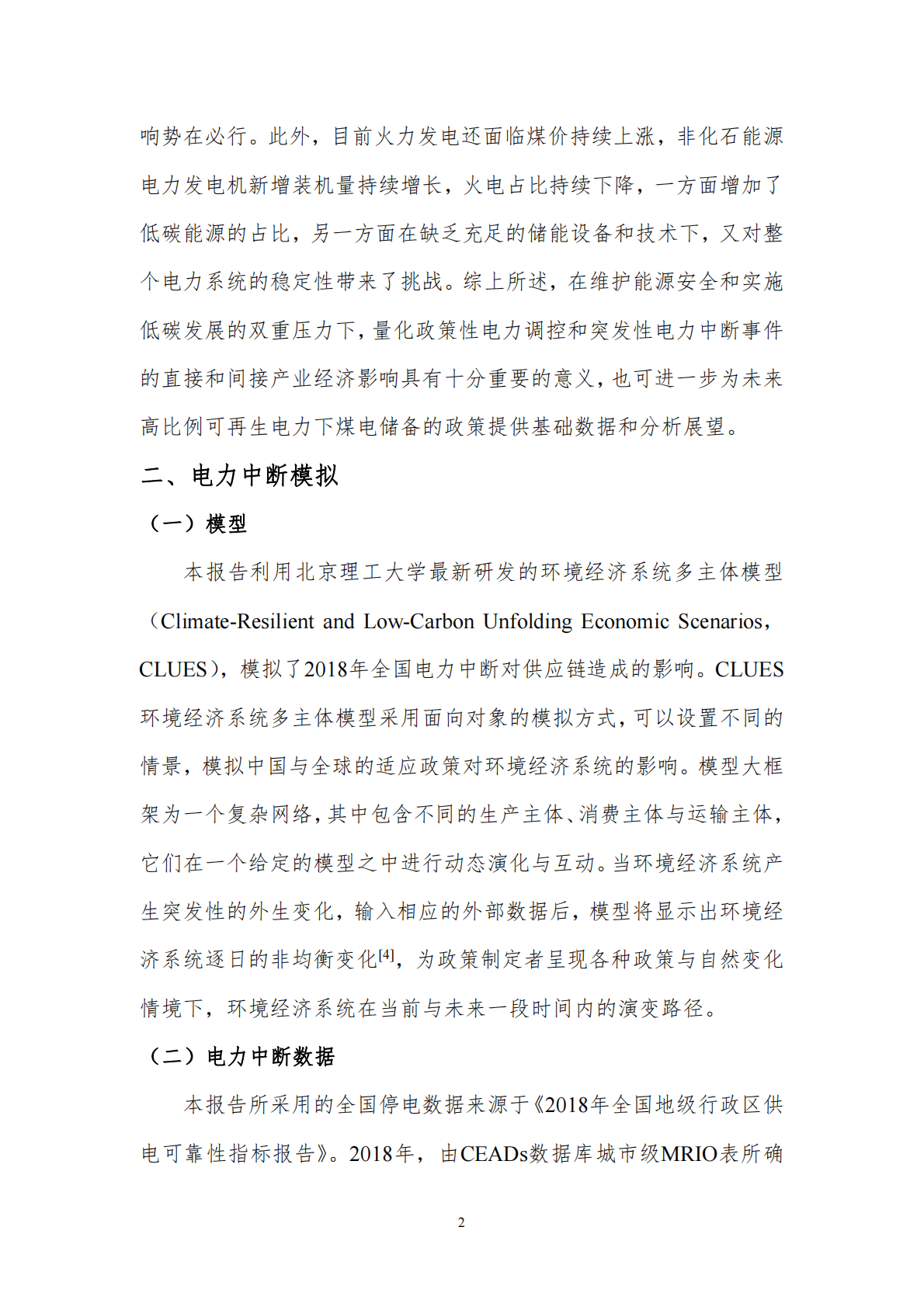 北京理工大学：电力中断对供应链网络的影响 第4页