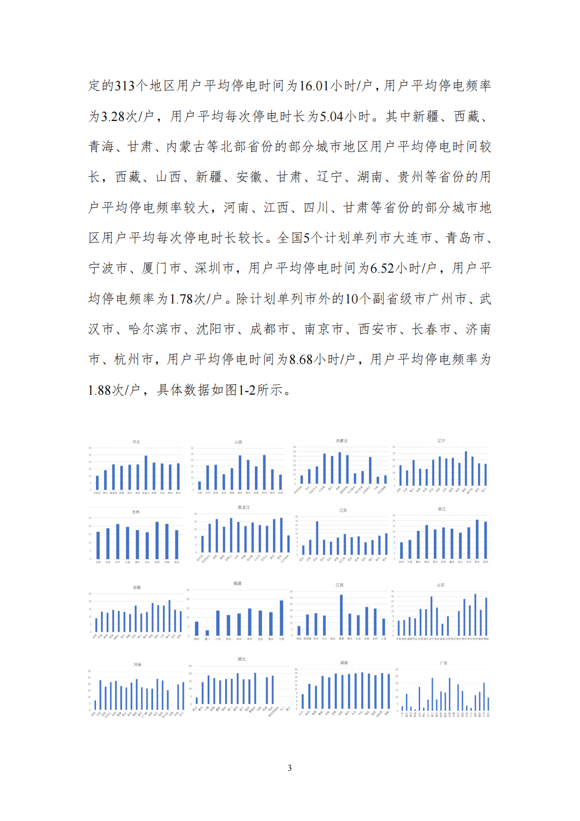 北京理工大学：电力中断对供应链网络的影响 第5页