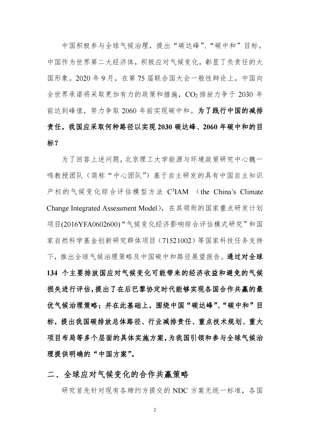 北京理工大学：全球气候治理策略及中国碳中和路径展望 第4页
