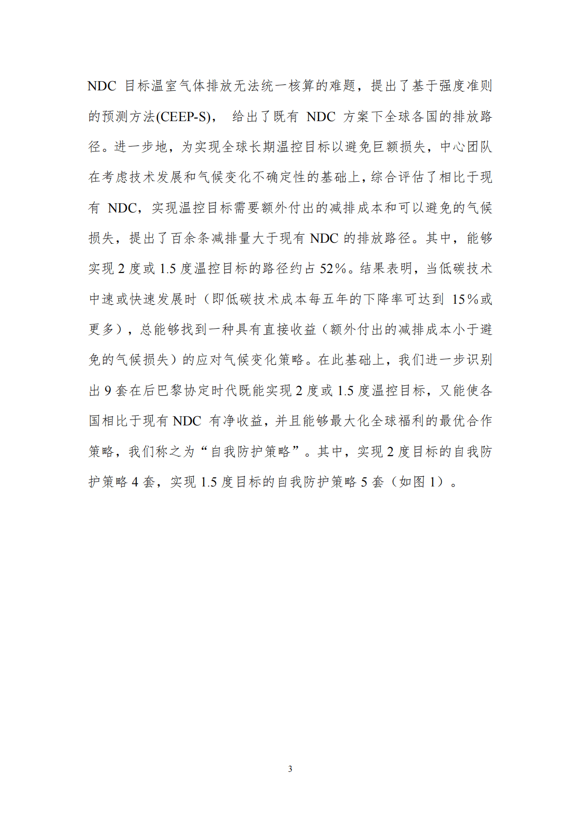 北京理工大学：全球气候治理策略及中国碳中和路径展望 第5页