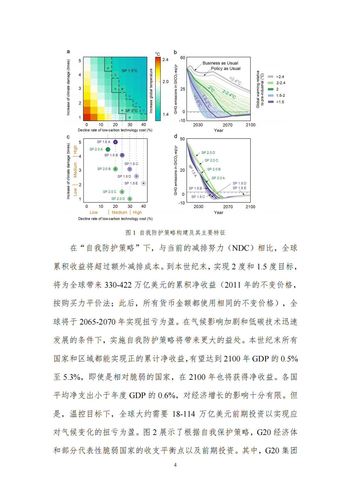 北京理工大学：全球气候治理策略及中国碳中和路径展望 第6页