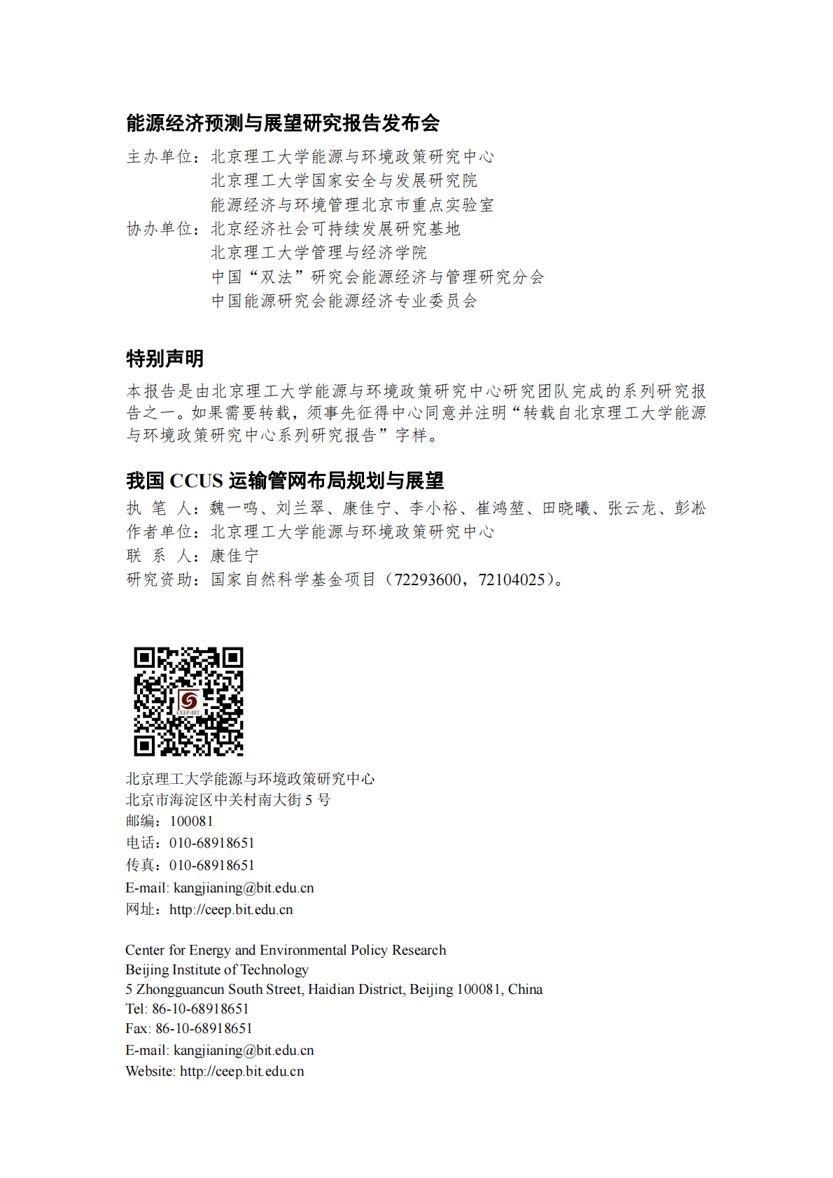 北京理工大学：我国CCUS运输管网布局规划与展望 第2页