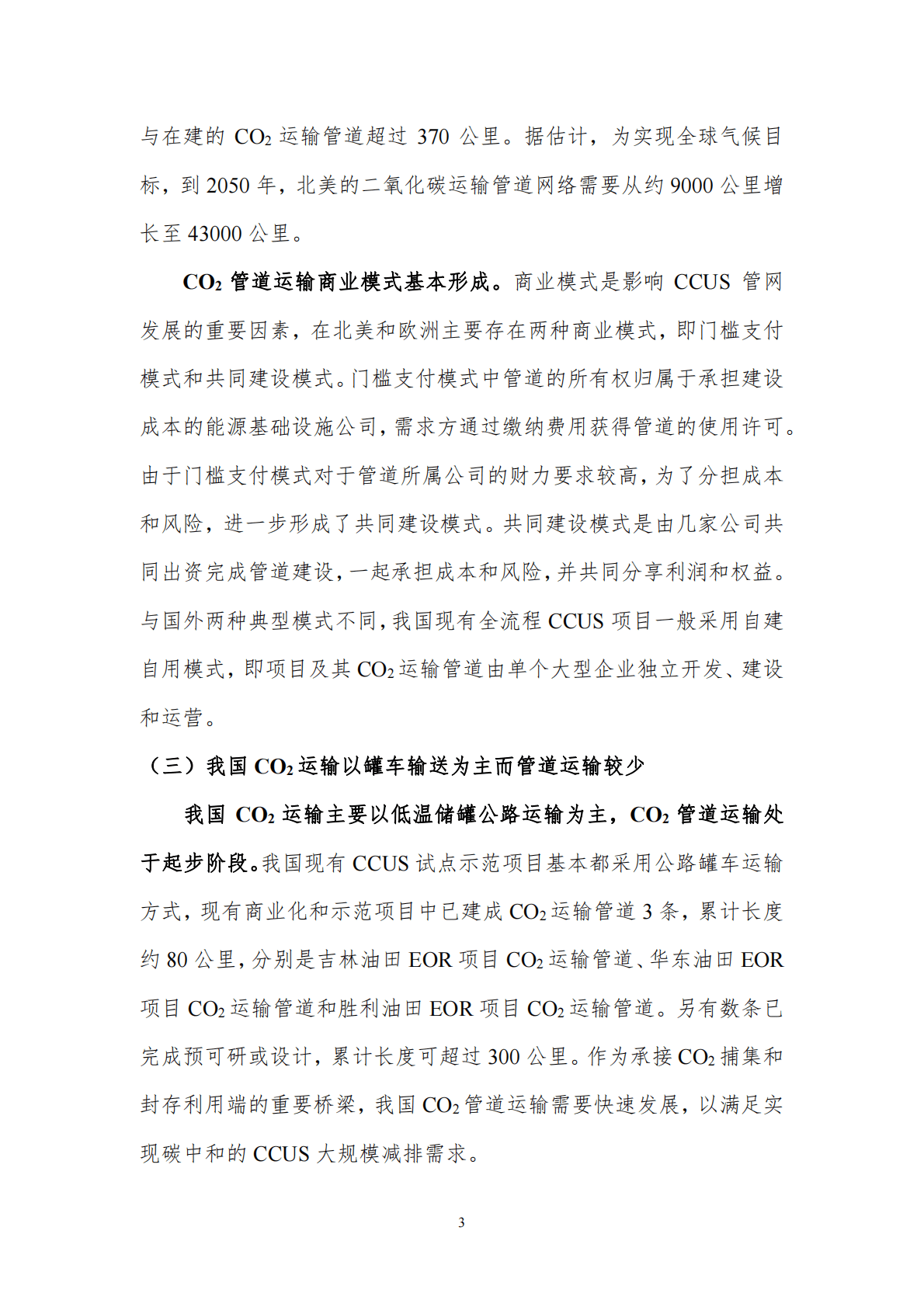 北京理工大学：我国CCUS运输管网布局规划与展望 第5页