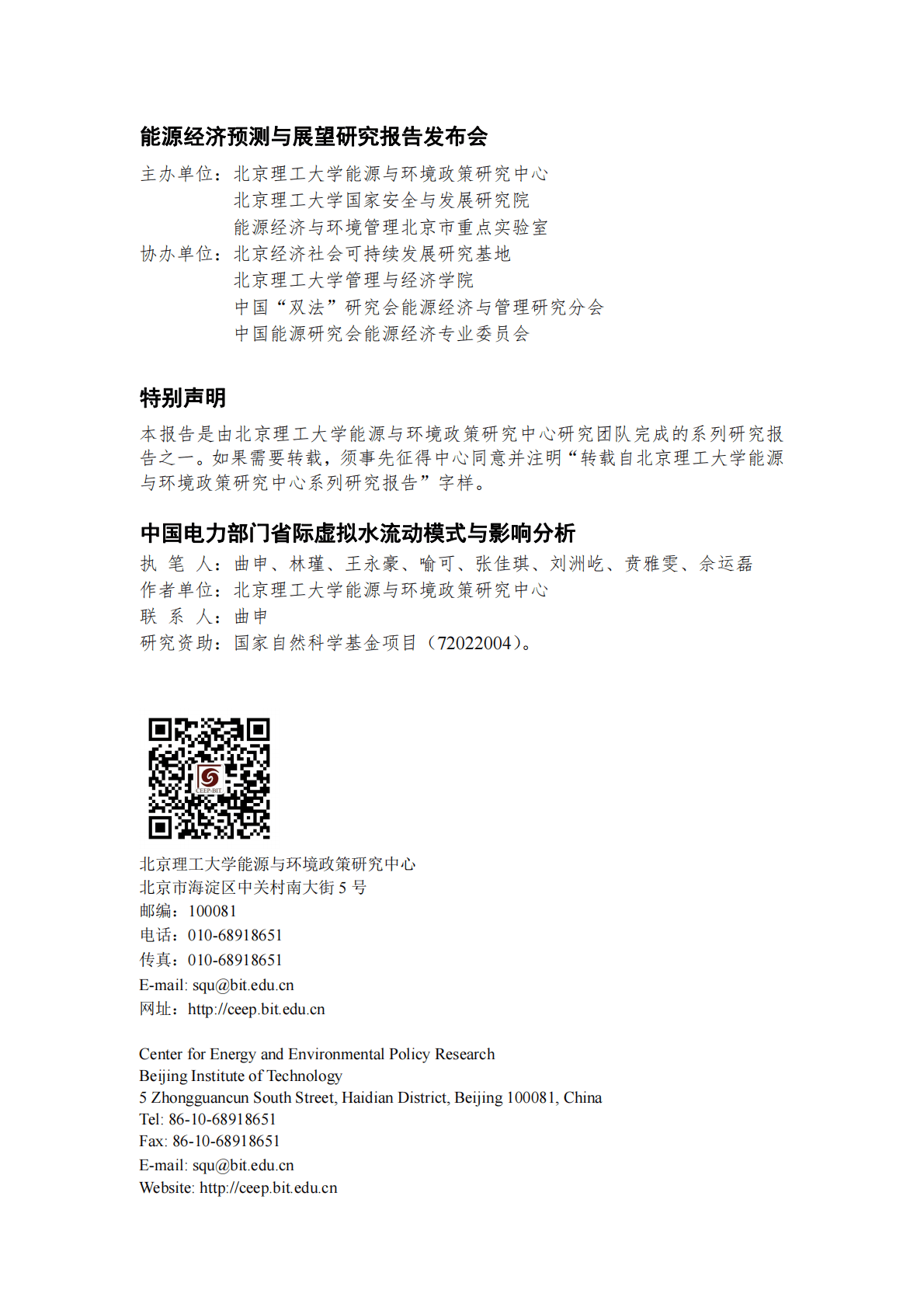 北京理工大学：中国电力部门省际虚拟水流动模式与影响分析 第2页