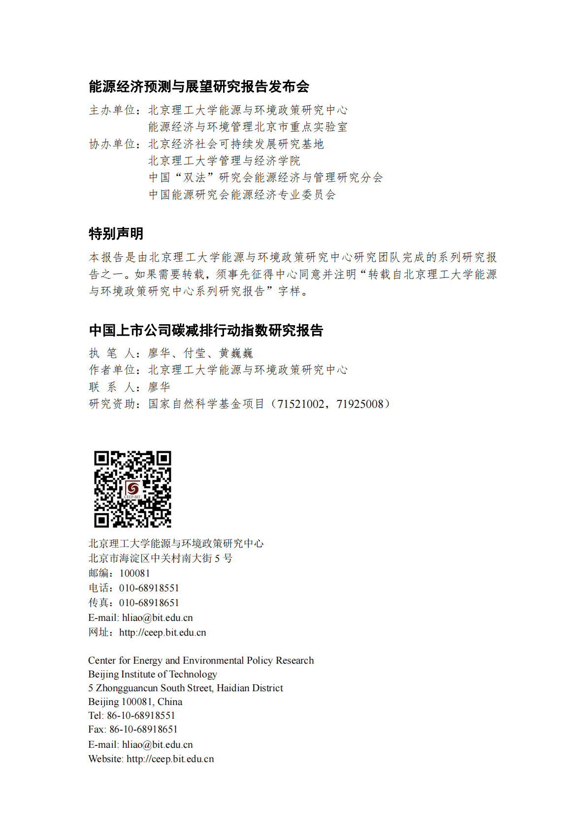 北京理工大学：中国上市公司碳减排行动指数研究报告 第2页