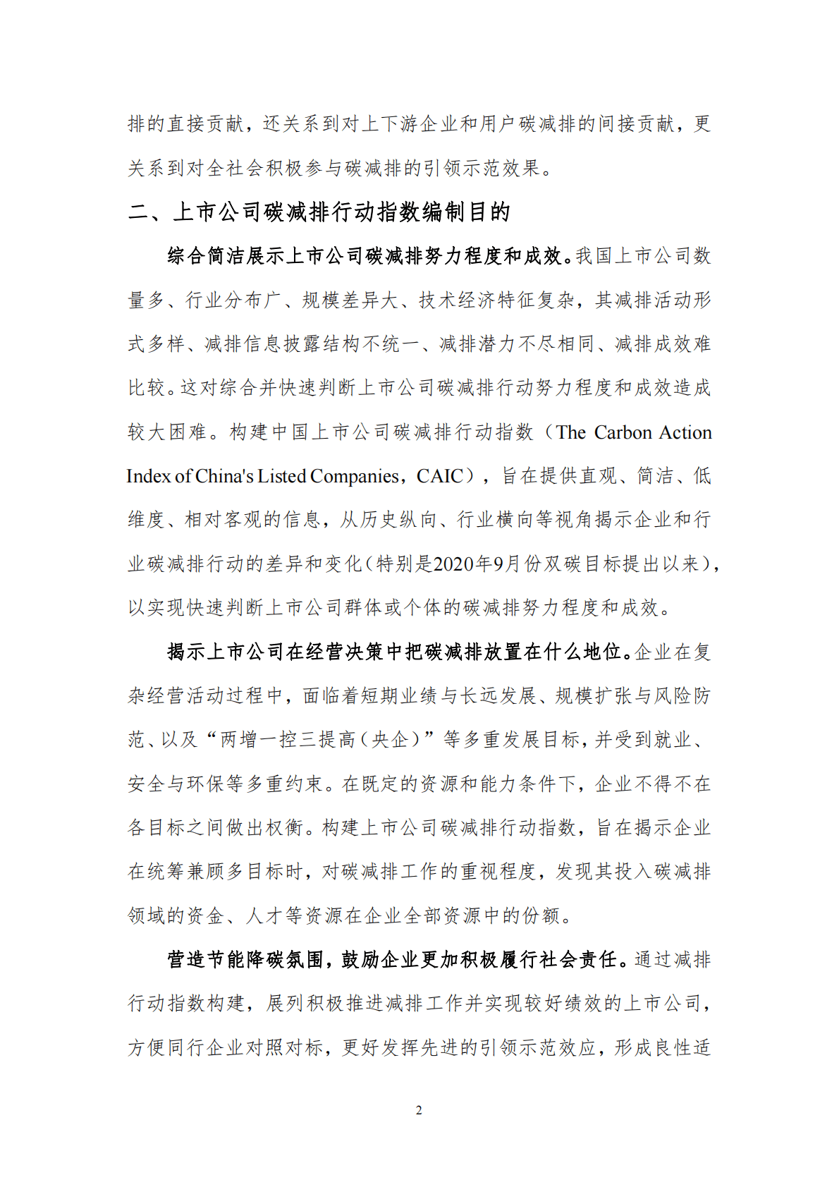 北京理工大学：中国上市公司碳减排行动指数研究报告 第4页