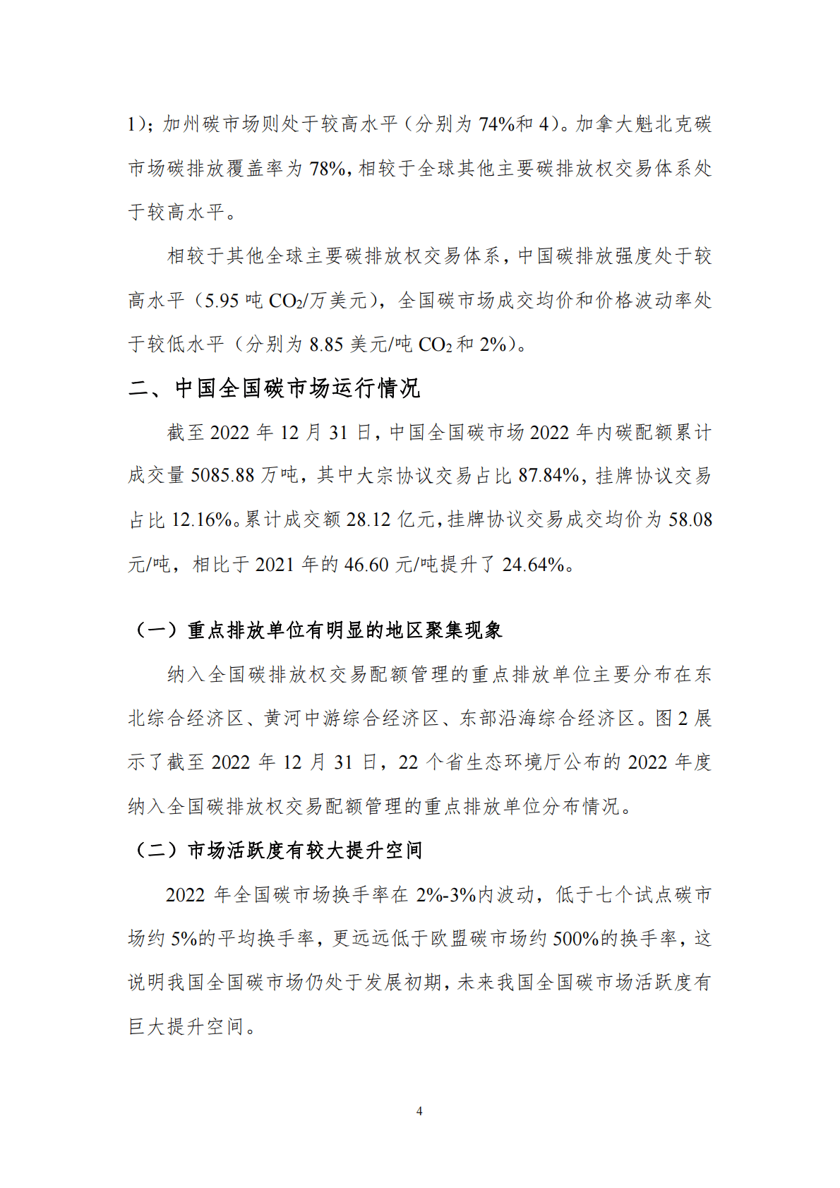 北京理工大学：中国碳市场回顾与最优行业纳入顺序展望（2023） 第6页